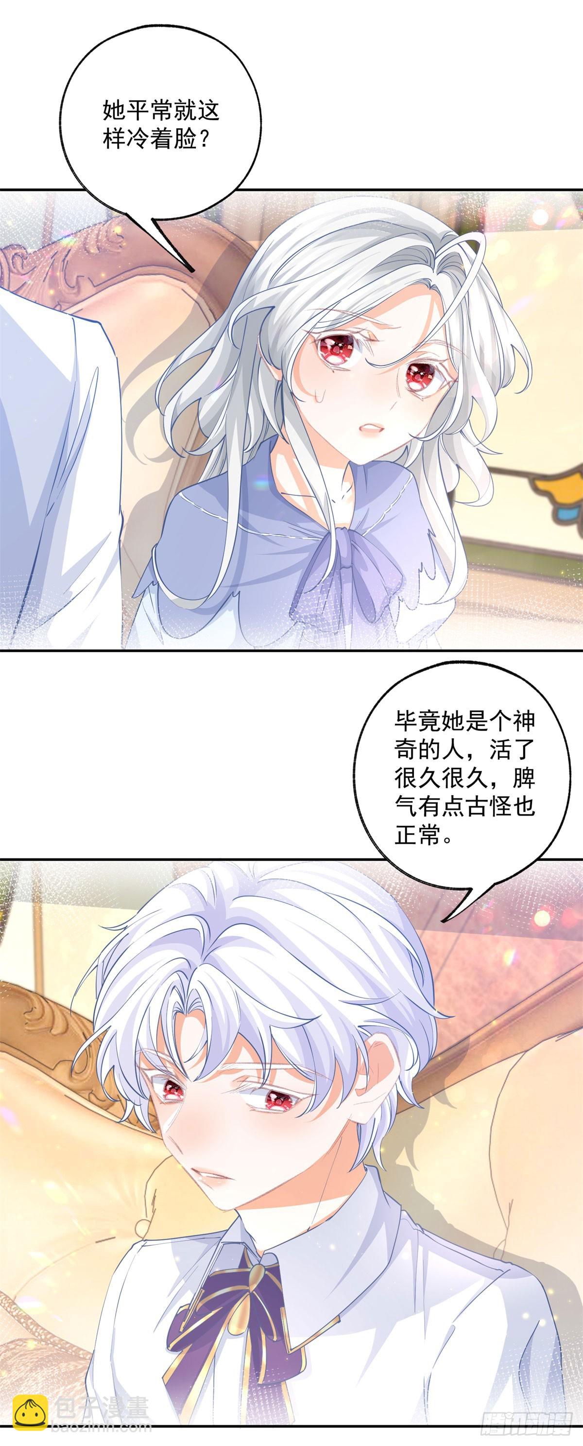 🍟某天成为祭品公主 第246话 失落的拉贝莉 第11页