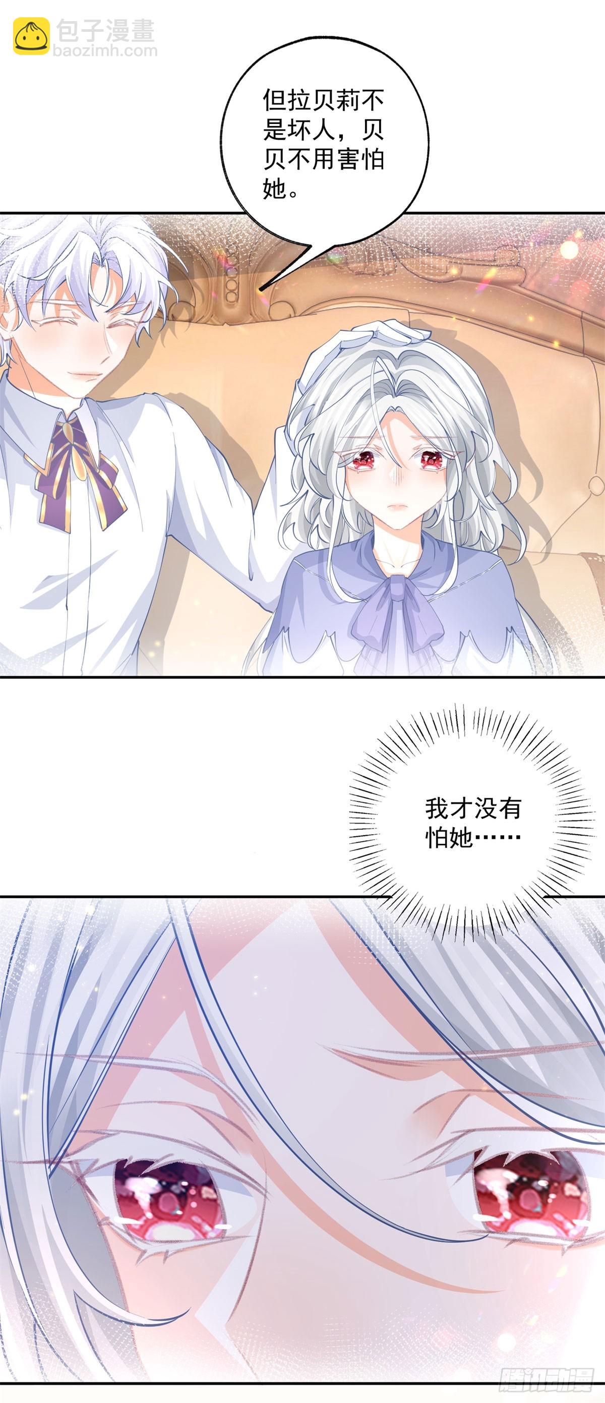 🍟某天成为祭品公主 第246话 失落的拉贝莉 第12页
