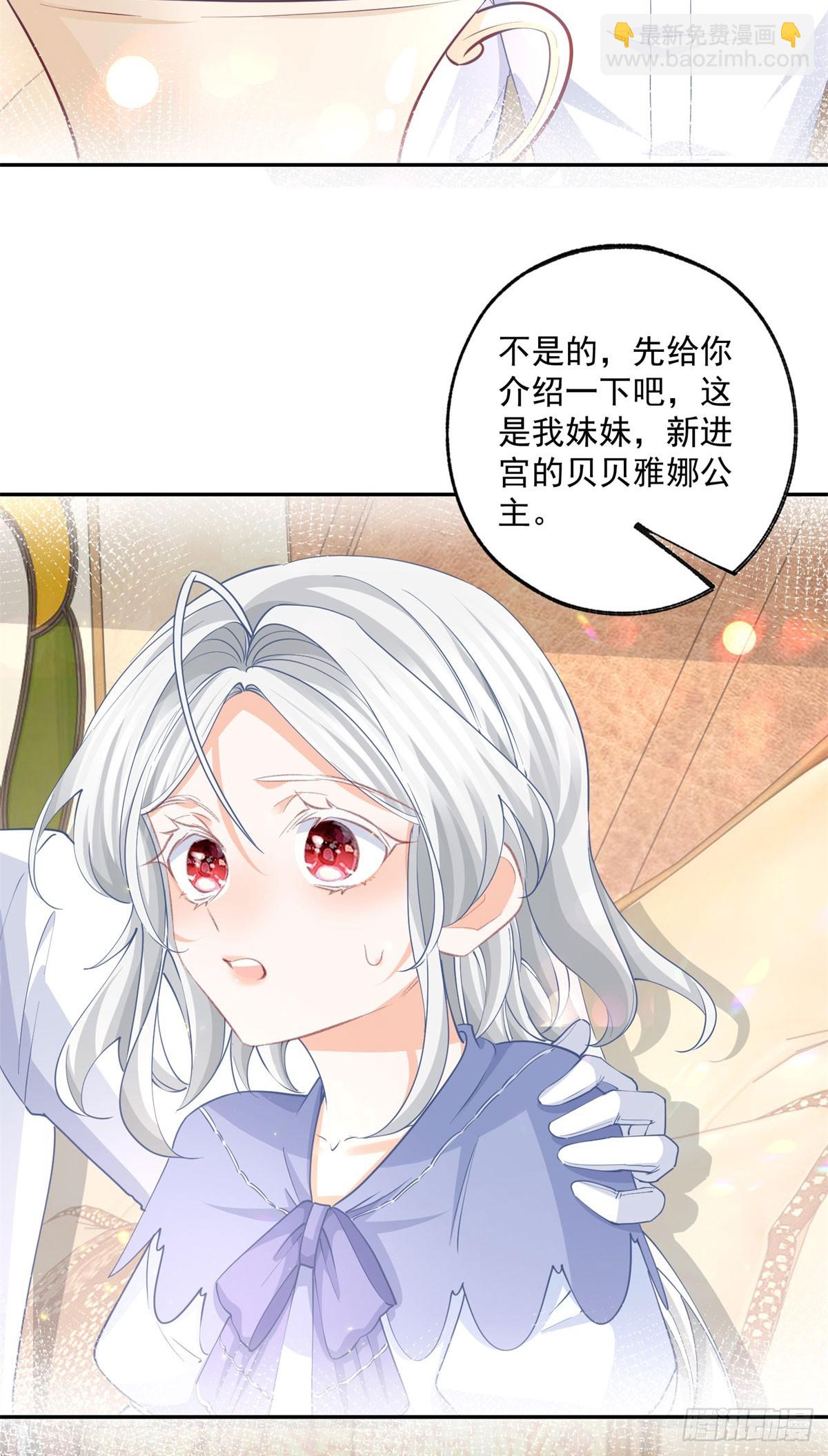 🍟某天成为祭品公主 第246话 失落的拉贝莉 第15页