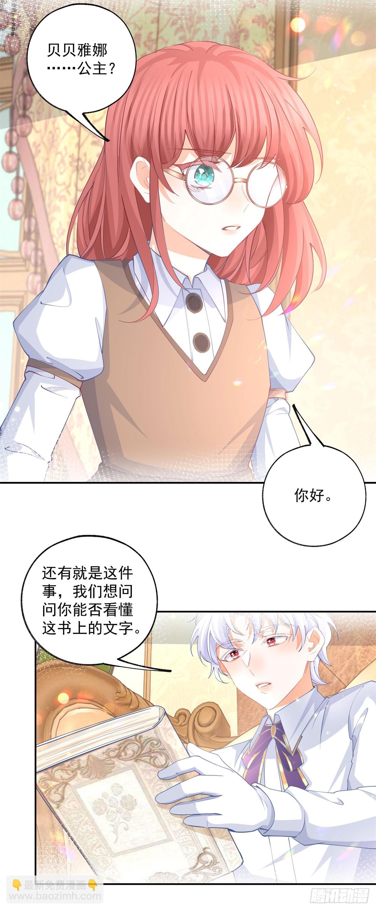 🍟某天成为祭品公主 第246话 失落的拉贝莉 第16页