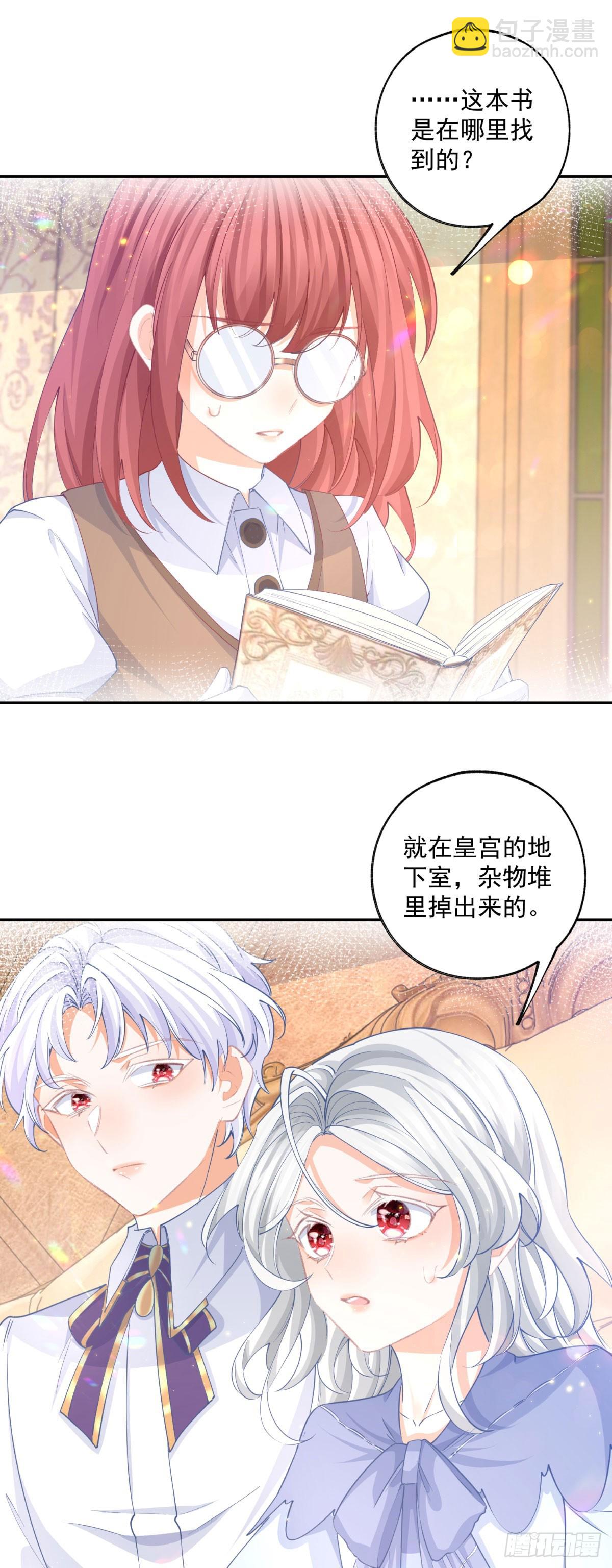 🍟某天成为祭品公主 第246话 失落的拉贝莉 第17页