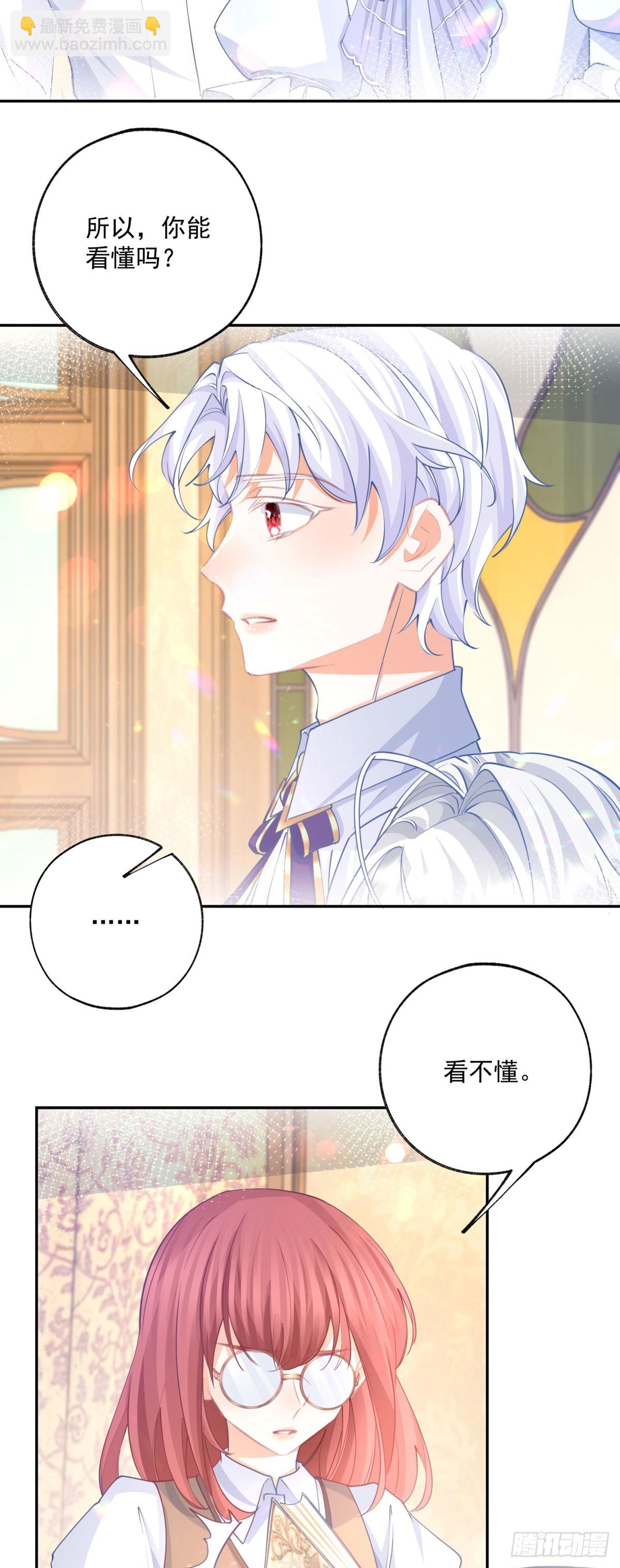 🍟某天成为祭品公主 第246话 失落的拉贝莉 第18页