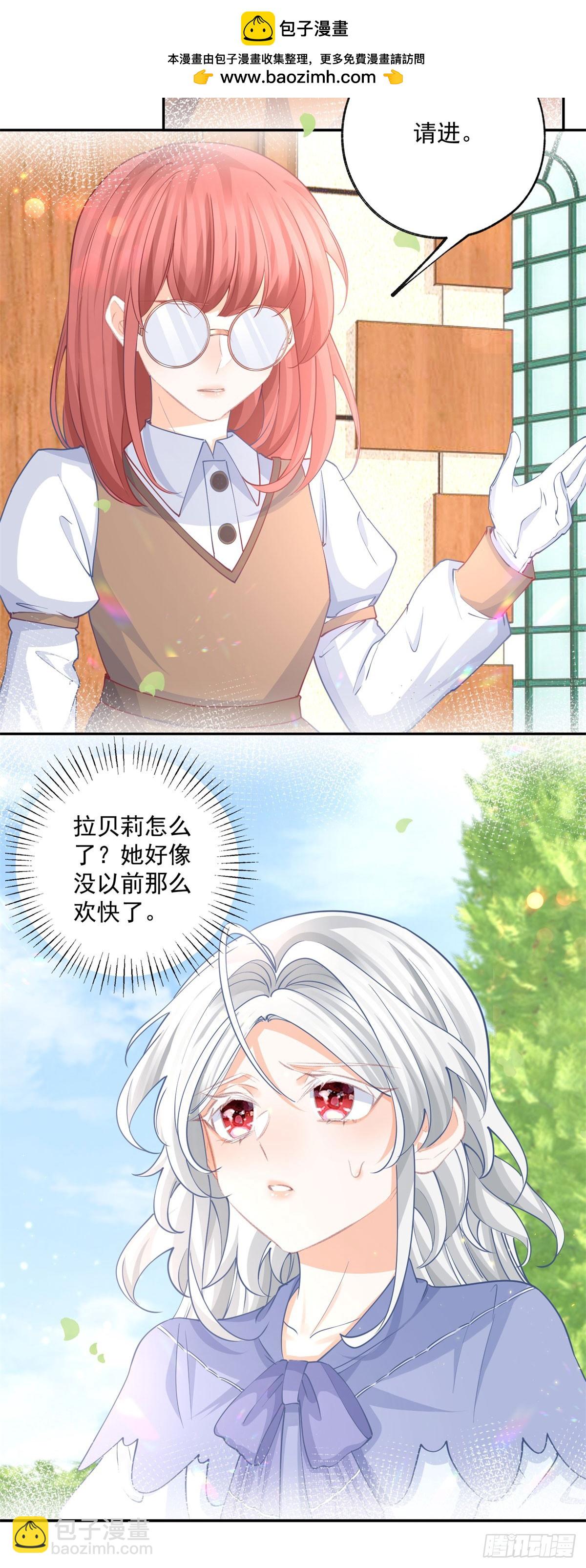 🍟某天成为祭品公主 第246话 失落的拉贝莉 第4页