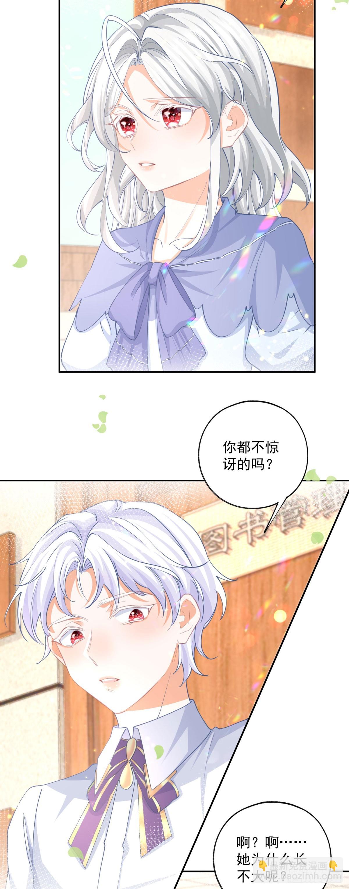 🍟某天成为祭品公主 第246话 失落的拉贝莉 第6页