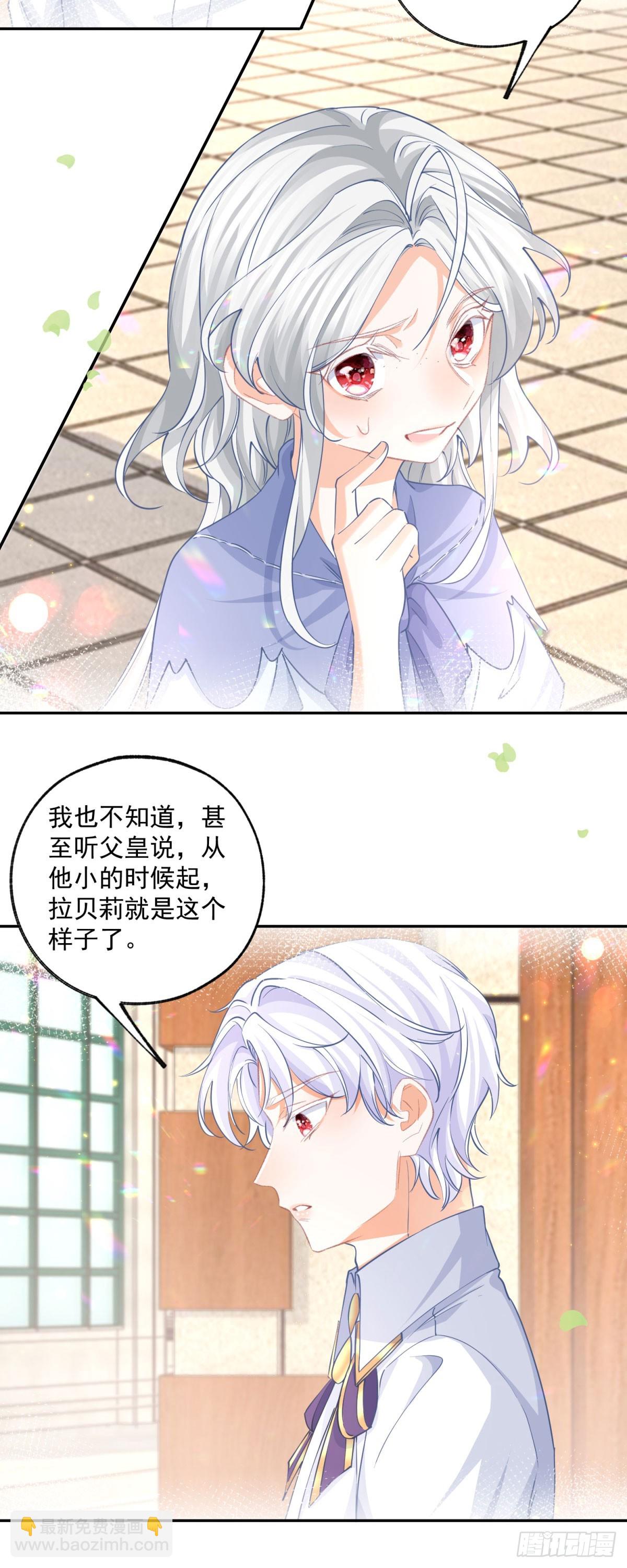 🍟某天成为祭品公主 第246话 失落的拉贝莉 第7页