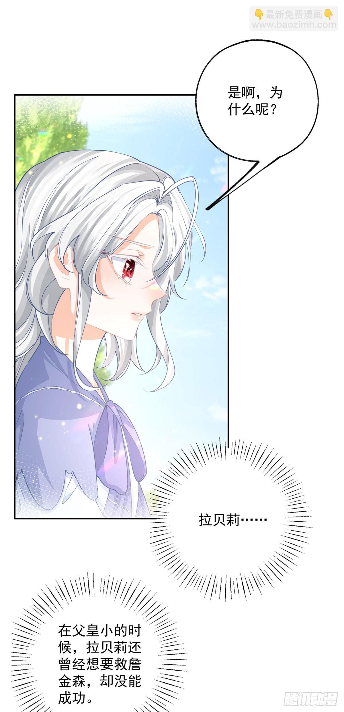 🍟某天成为祭品公主 第246话 失落的拉贝莉 第8页