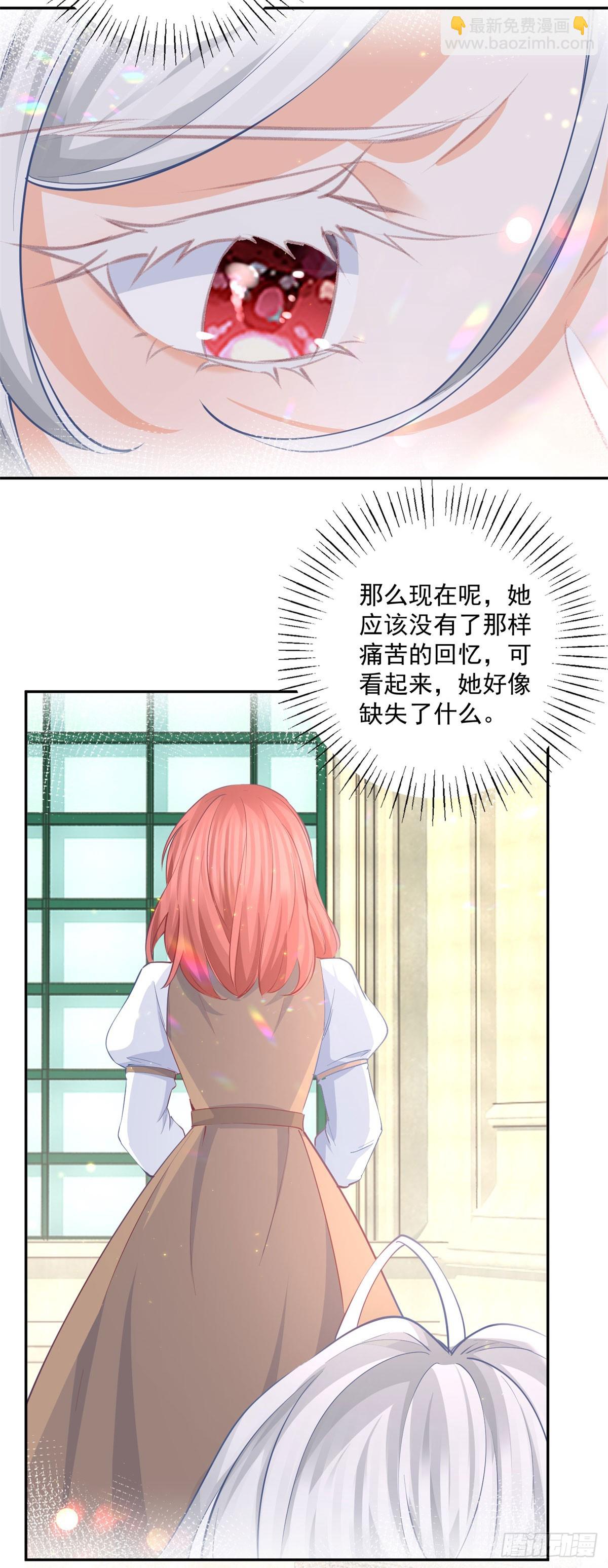 🍟某天成为祭品公主 第246话 失落的拉贝莉 第9页