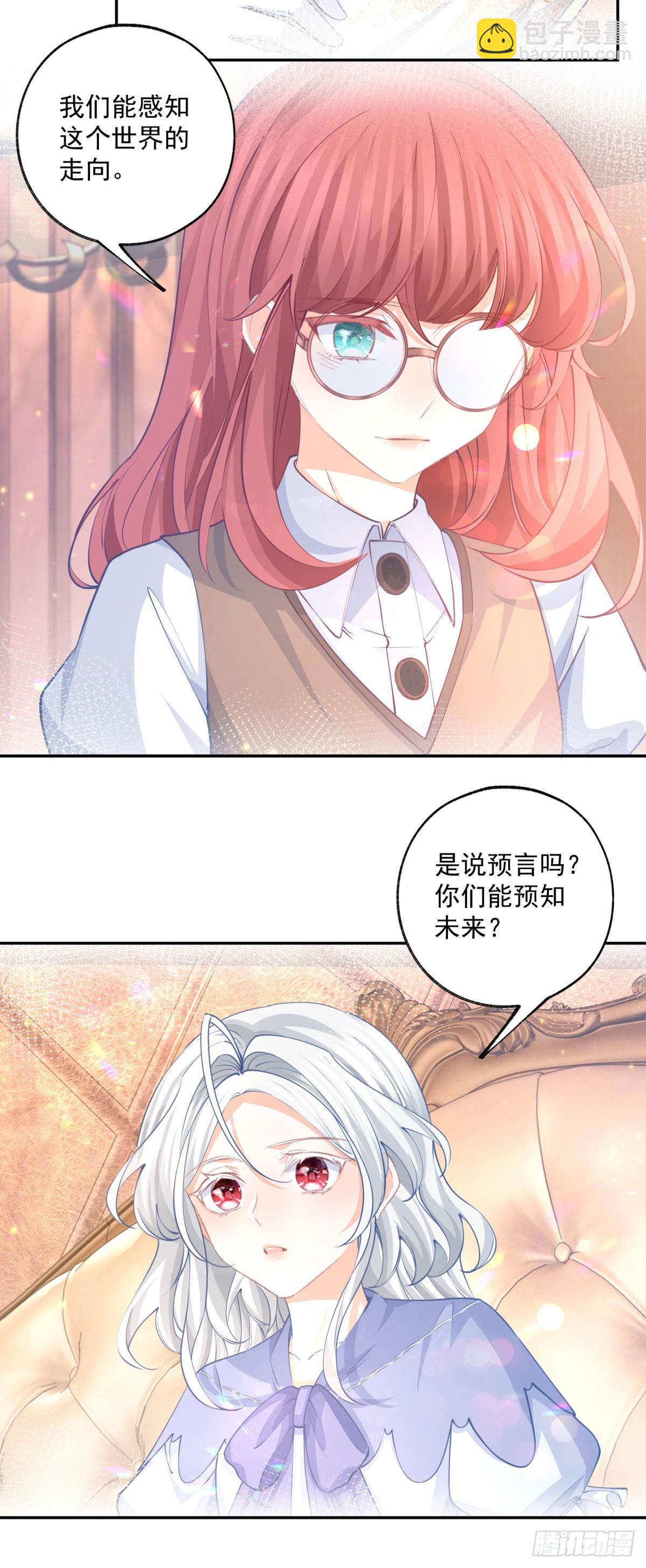 🍟某天成为祭品公主 第248话 另一个孩子的幻影 第10页