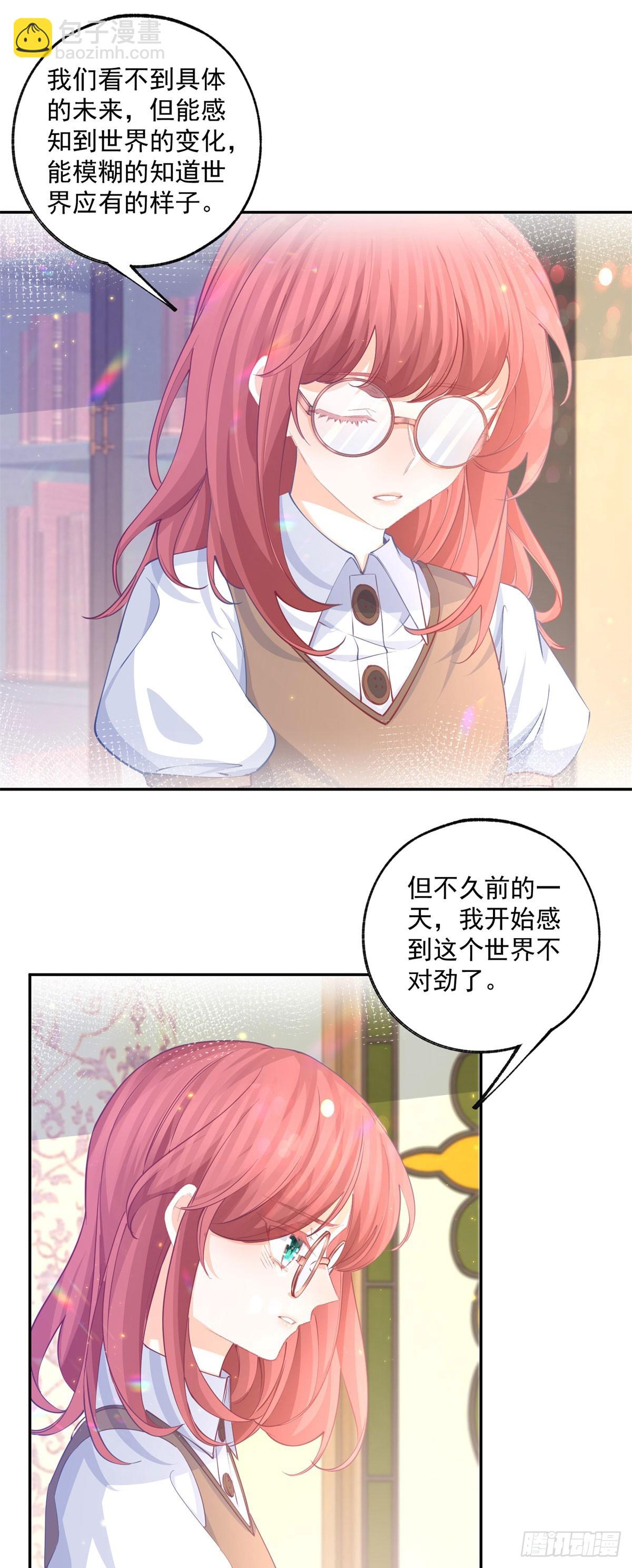 🍟某天成为祭品公主 第248话 另一个孩子的幻影 第11页
