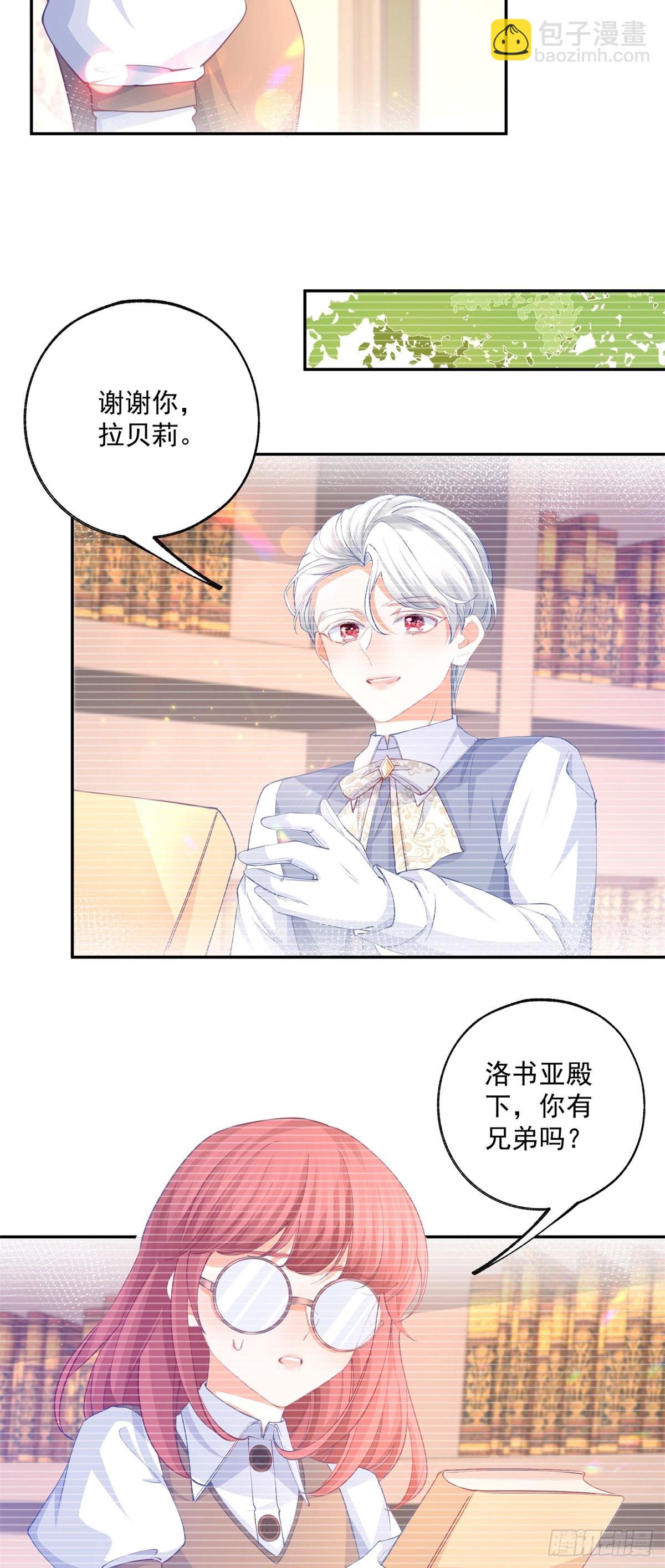 🍟某天成为祭品公主 第248话 另一个孩子的幻影 第12页