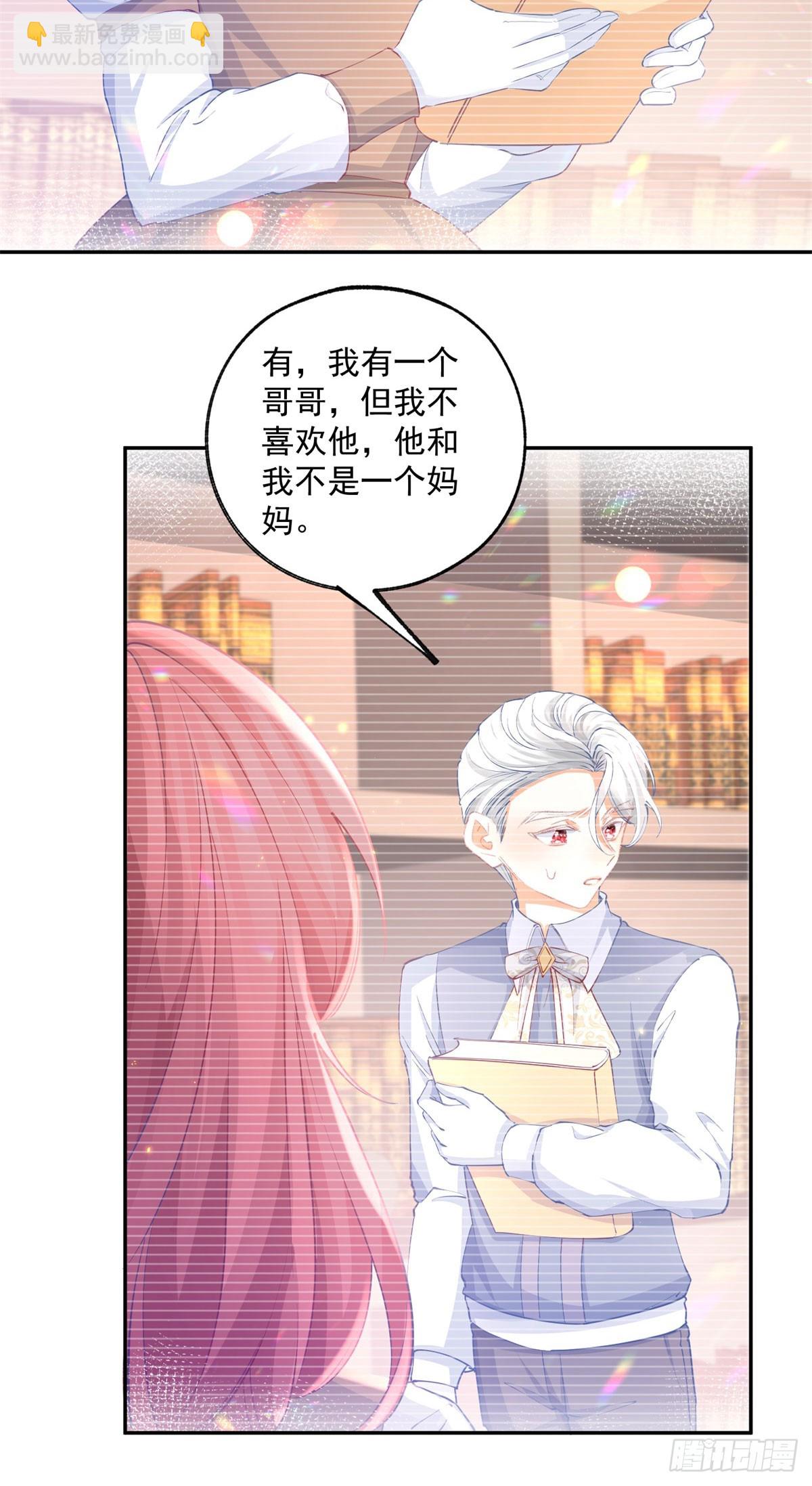 🍟某天成为祭品公主 第248话 另一个孩子的幻影 第13页