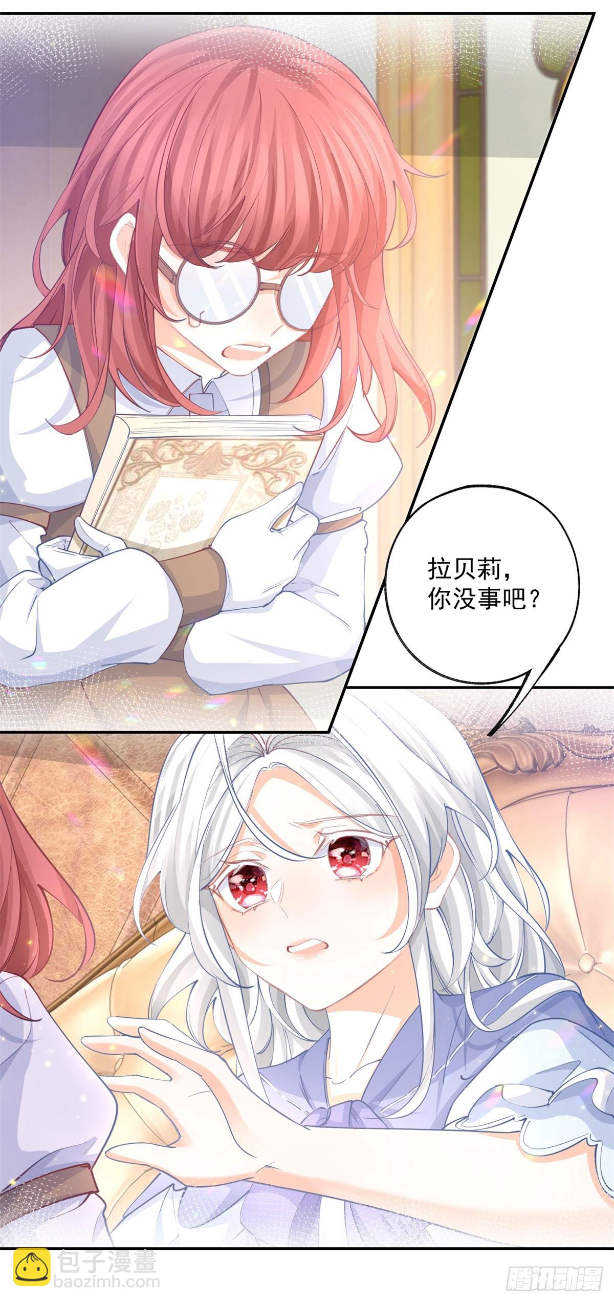 🍟某天成为祭品公主 第248话 另一个孩子的幻影 第16页