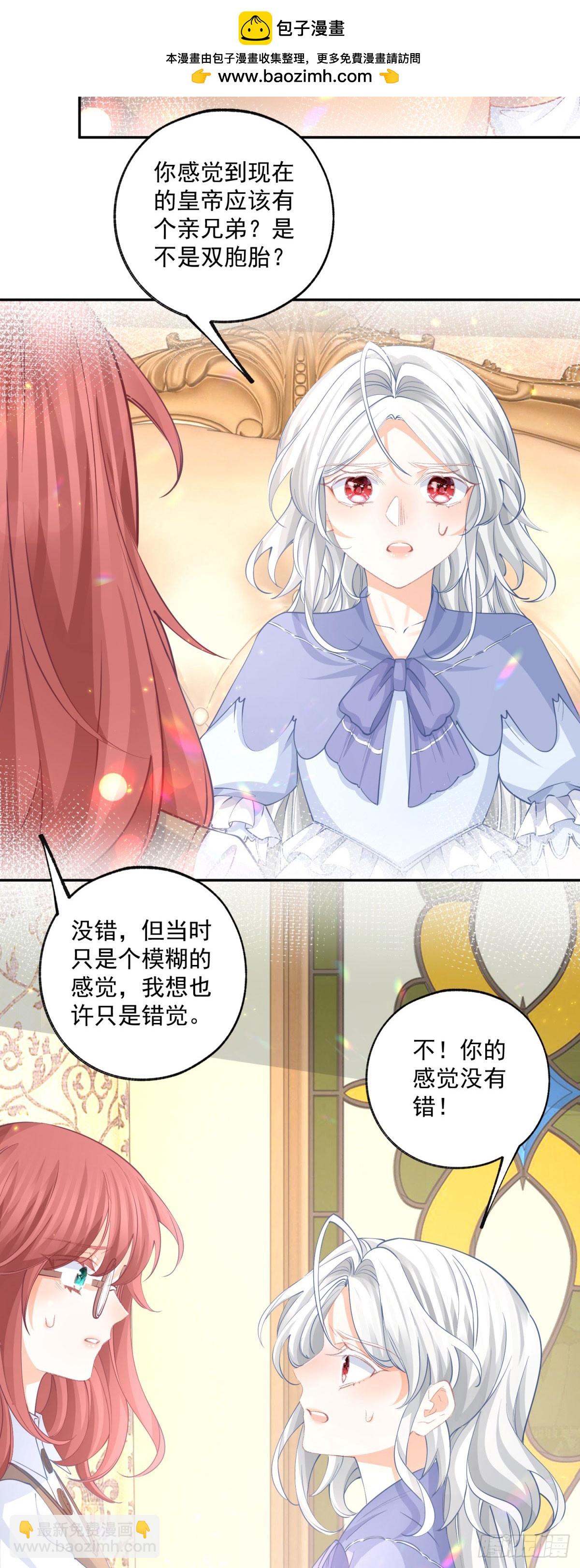 🍟某天成为祭品公主 第248话 另一个孩子的幻影 第18页