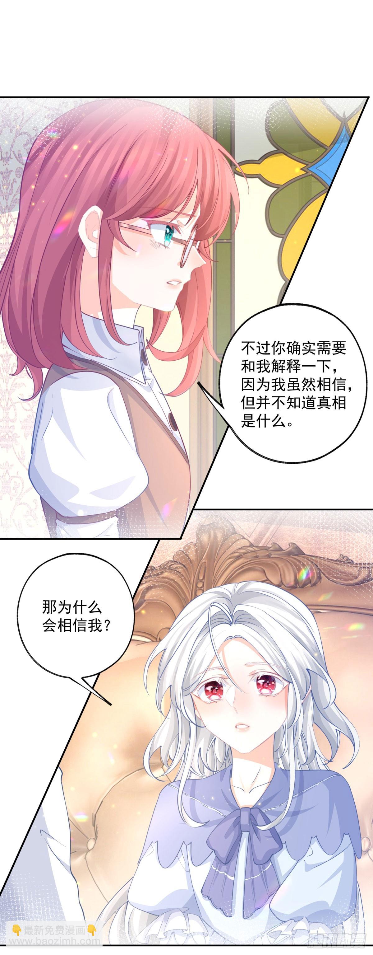 🍟某天成为祭品公主 第248话 另一个孩子的幻影 第5页