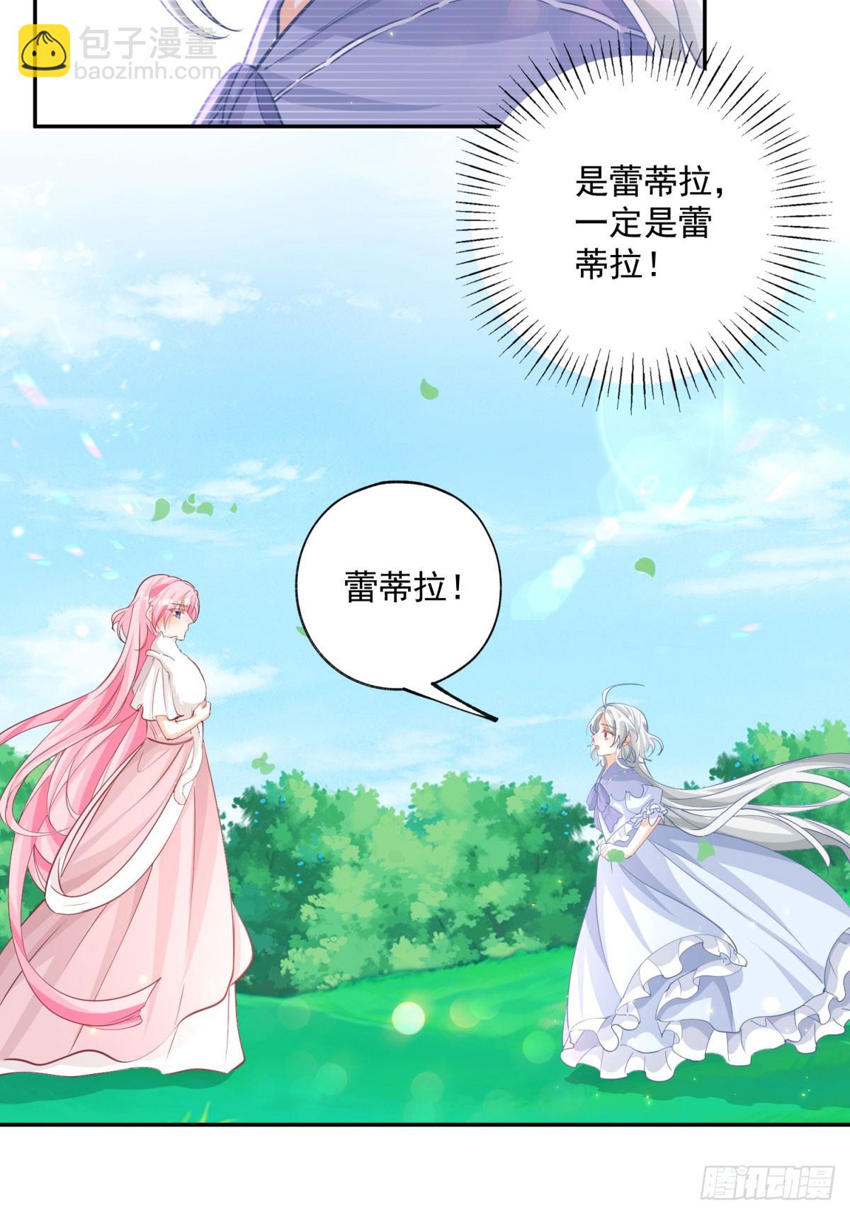 🍟某天成为祭品公主 第250话 书中的世界 第12页