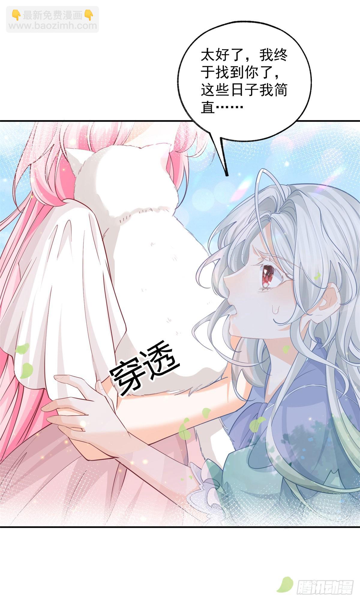 🍟某天成为祭品公主 第250话 书中的世界 第13页