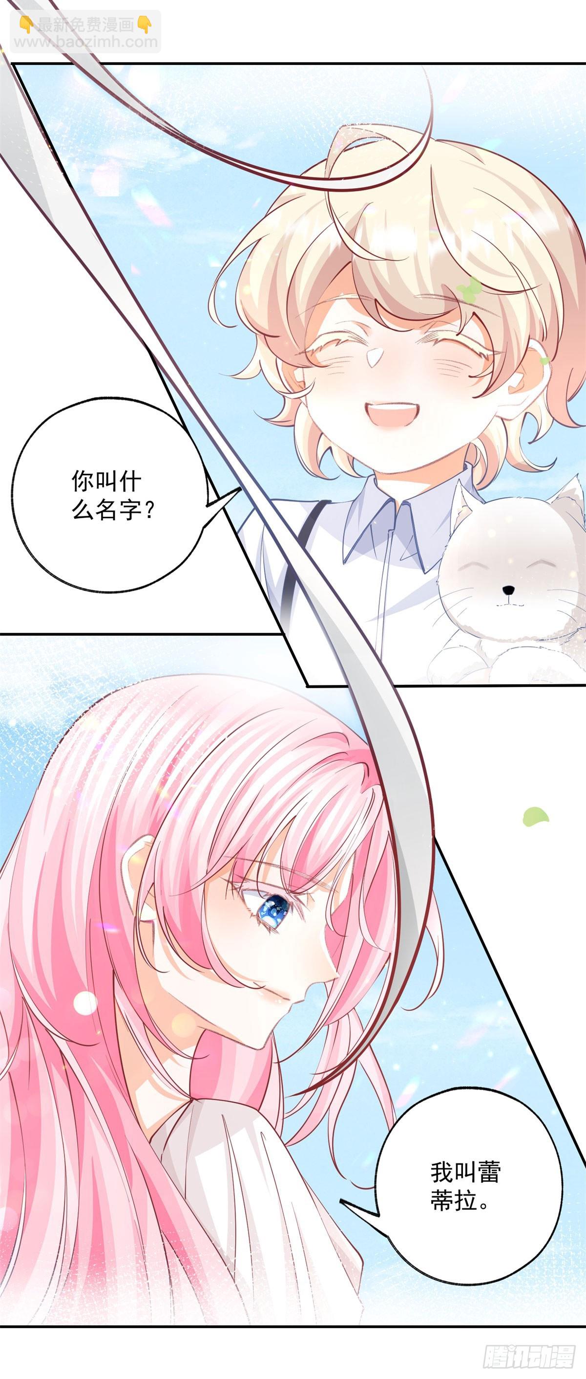 🍟某天成为祭品公主 第250话 书中的世界 第16页