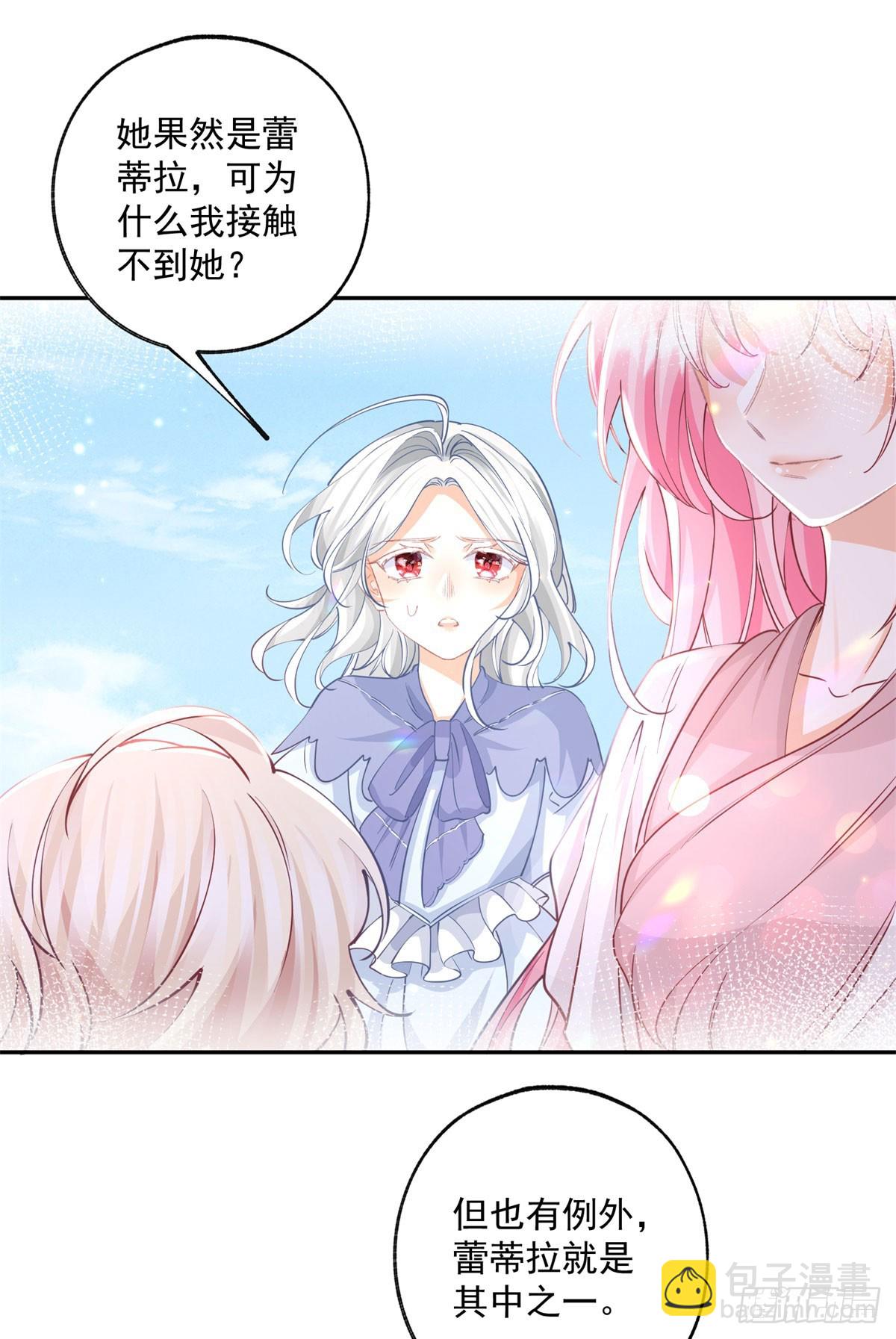 🍟某天成为祭品公主 第250话 书中的世界 第17页