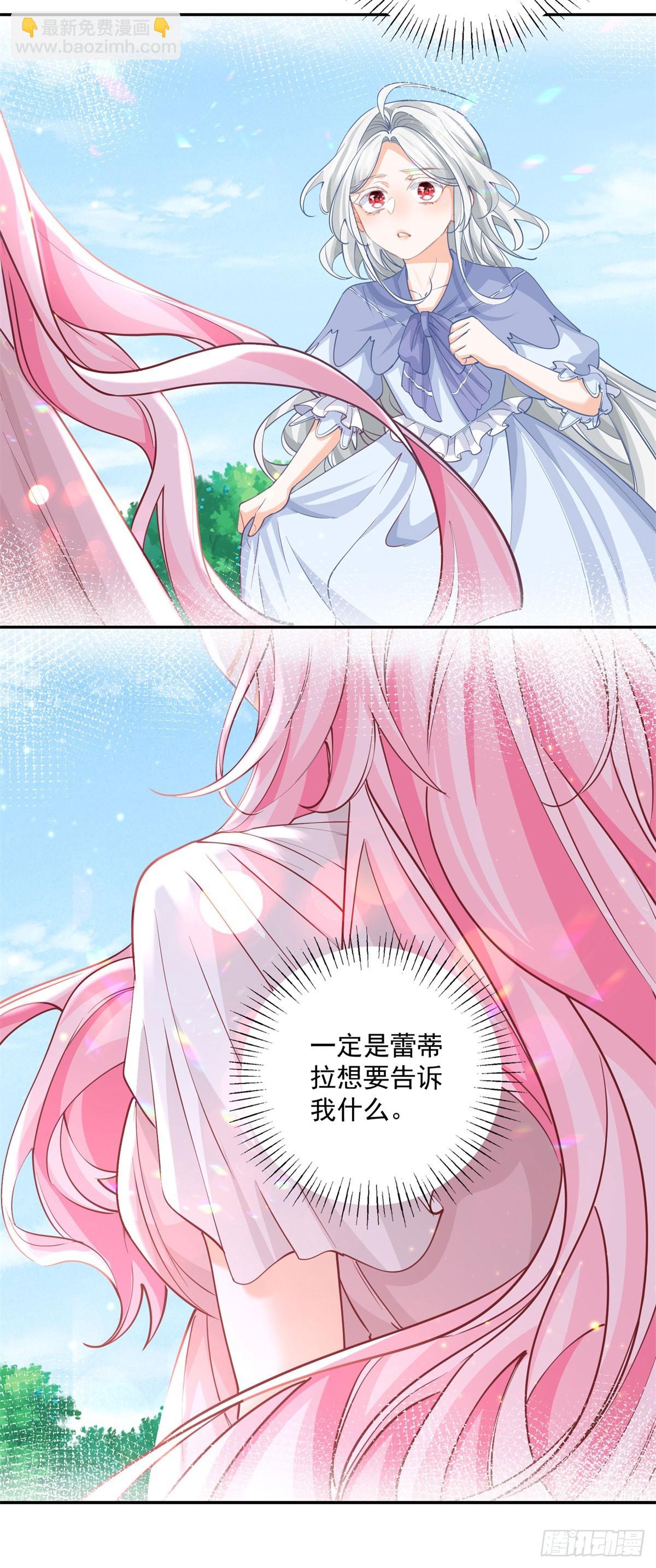 🍟某天成为祭品公主 第250话 书中的世界 第20页