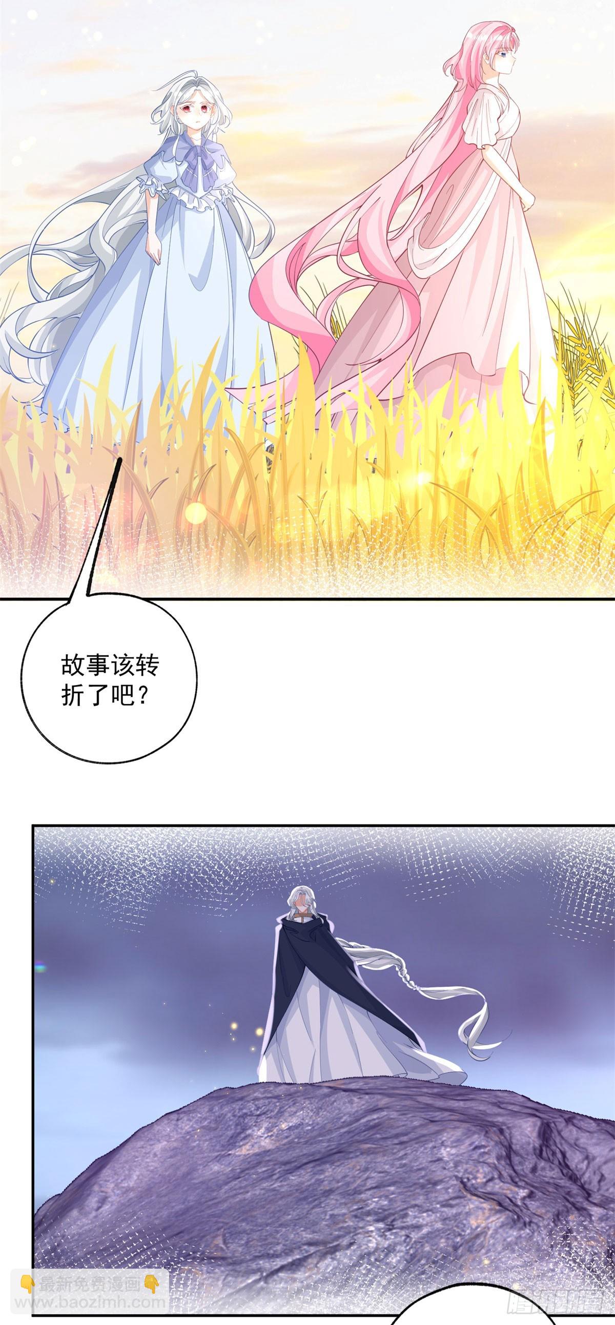 🍟某天成为祭品公主 第250话 书中的世界 第23页