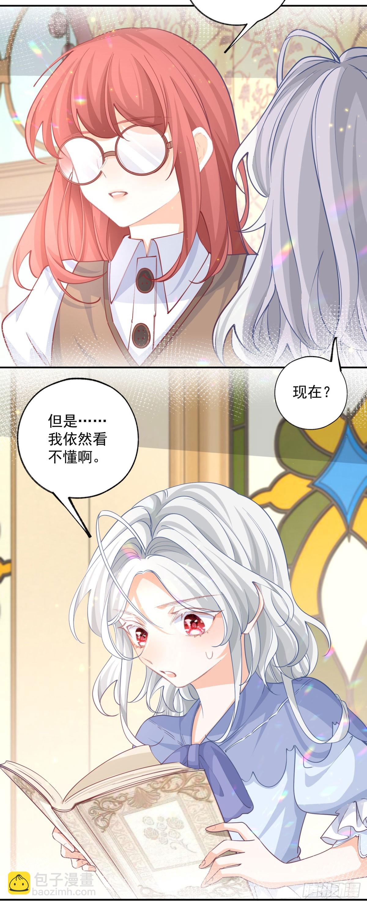 🍟某天成为祭品公主 第250话 书中的世界 第3页