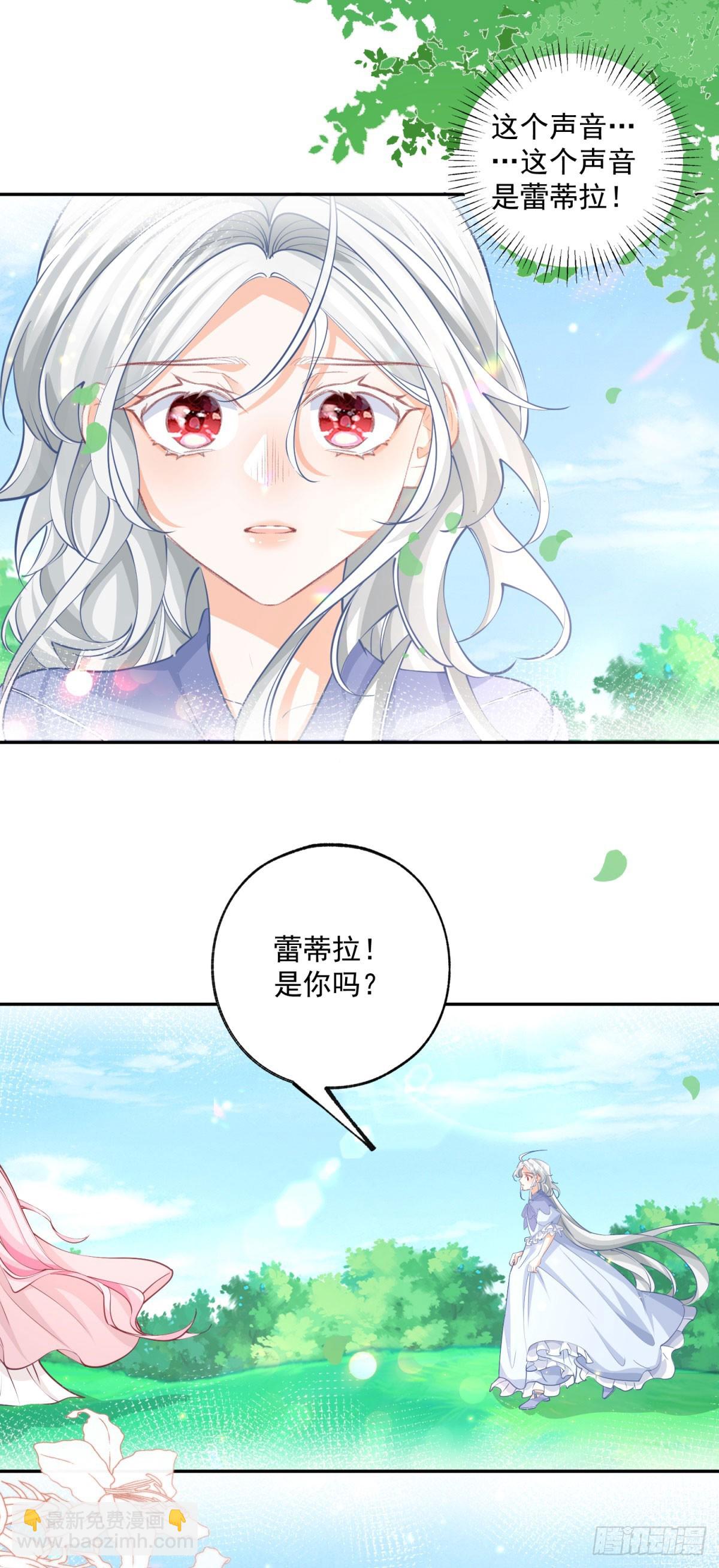 🍟某天成为祭品公主 第250话 书中的世界 第9页