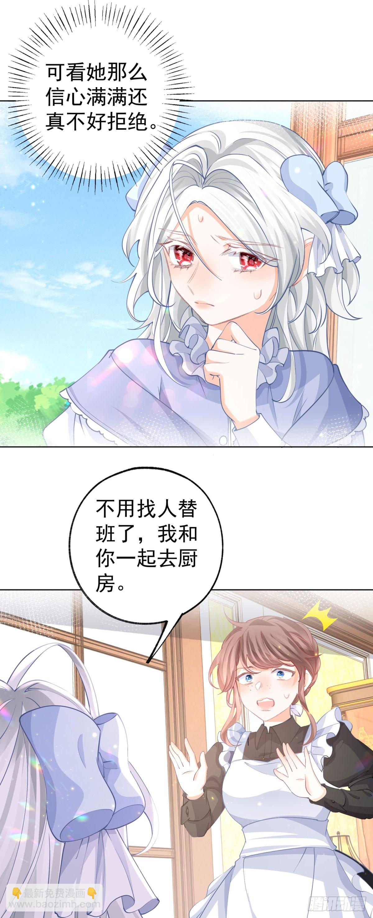 🍟某天成为祭品公主 第254话 丽萨贝尔的妈妈 第11页