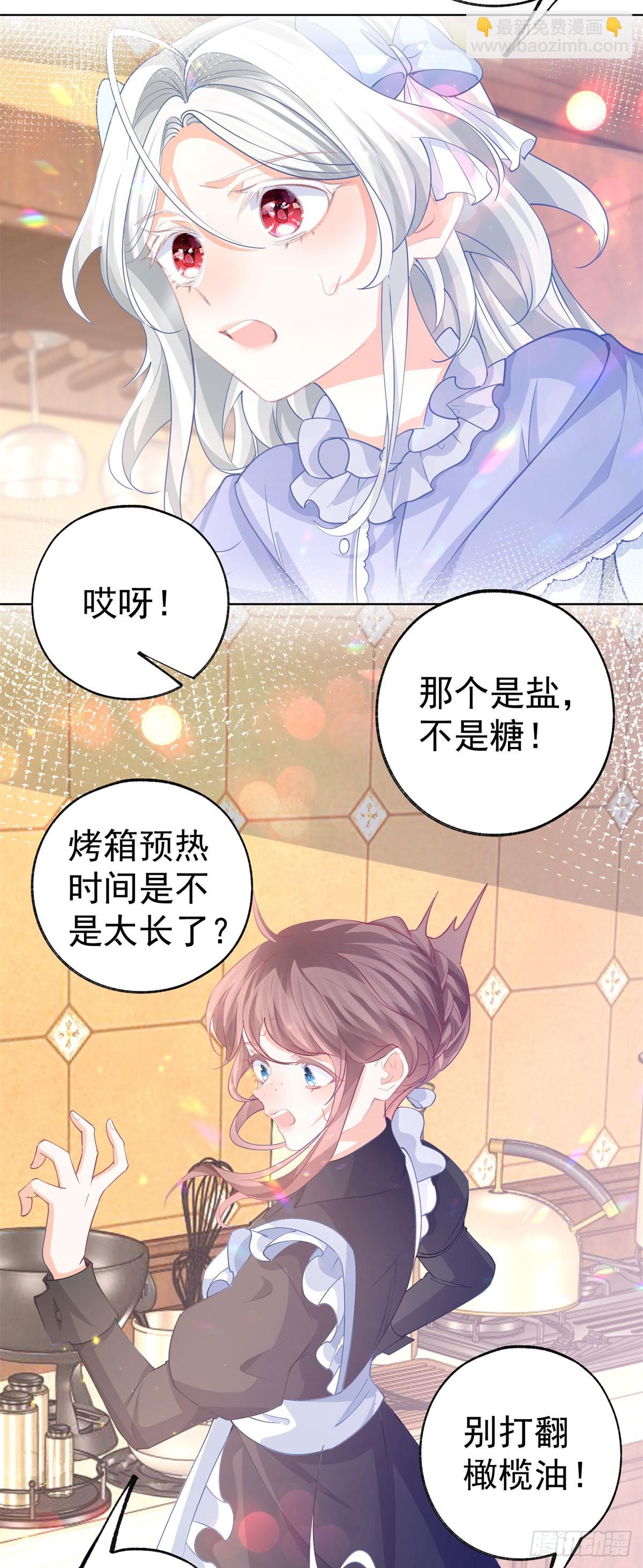 🍟某天成为祭品公主 第254话 丽萨贝尔的妈妈 第15页