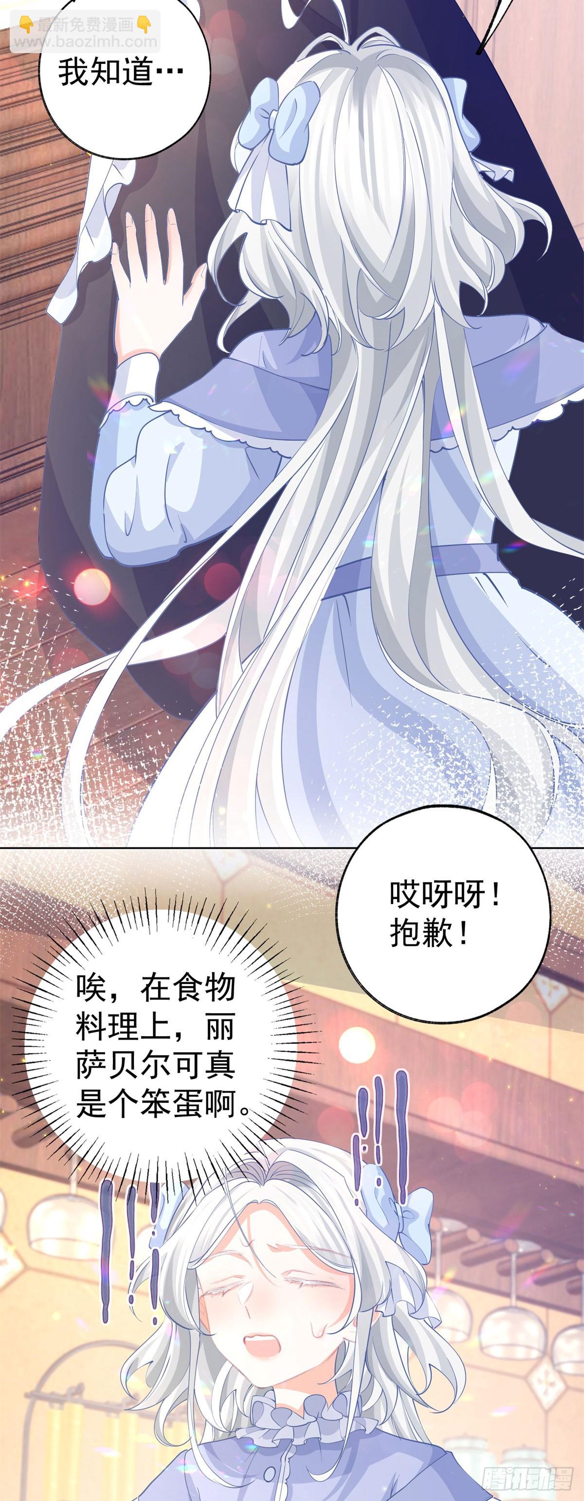 🍟某天成为祭品公主 第254话 丽萨贝尔的妈妈 第16页