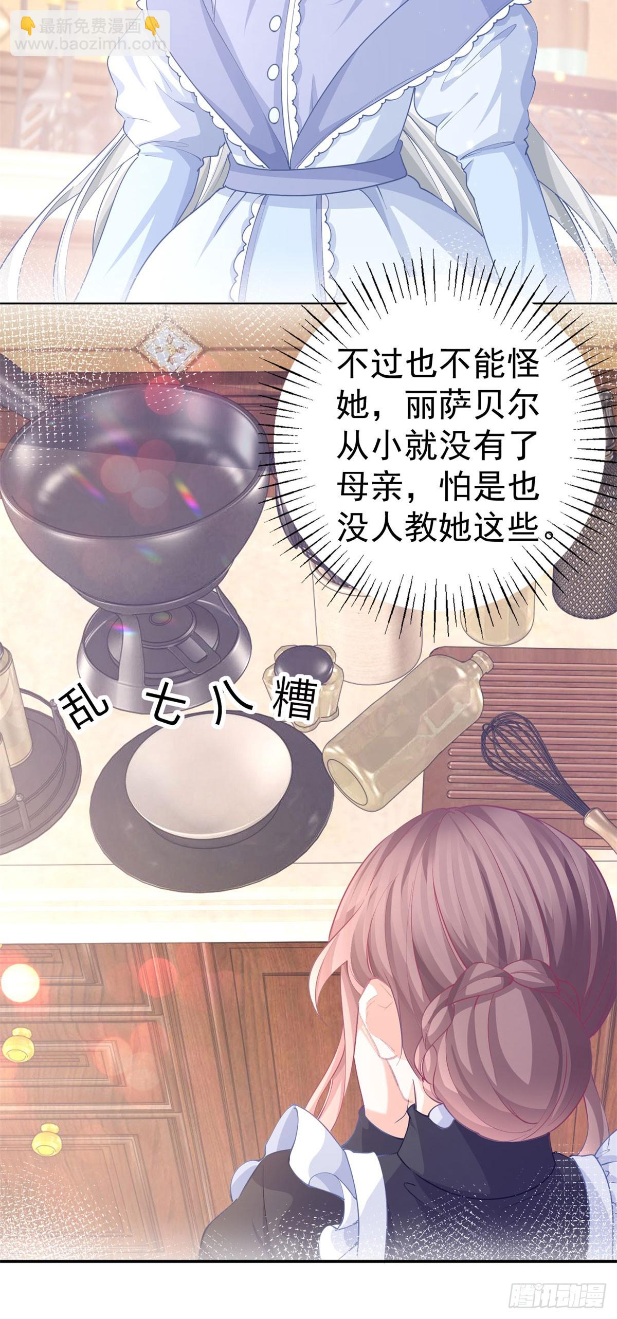 🍟某天成为祭品公主 第254话 丽萨贝尔的妈妈 第17页