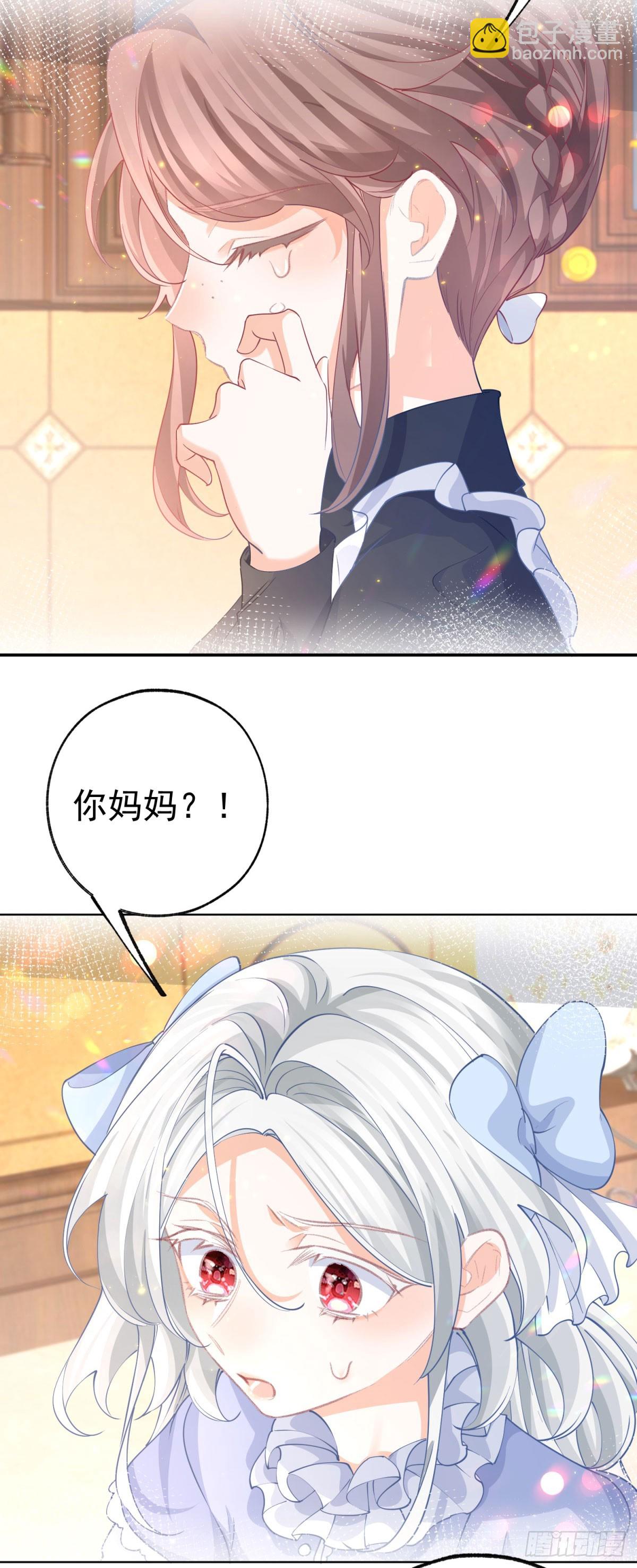 🍟某天成为祭品公主 第254话 丽萨贝尔的妈妈 第19页