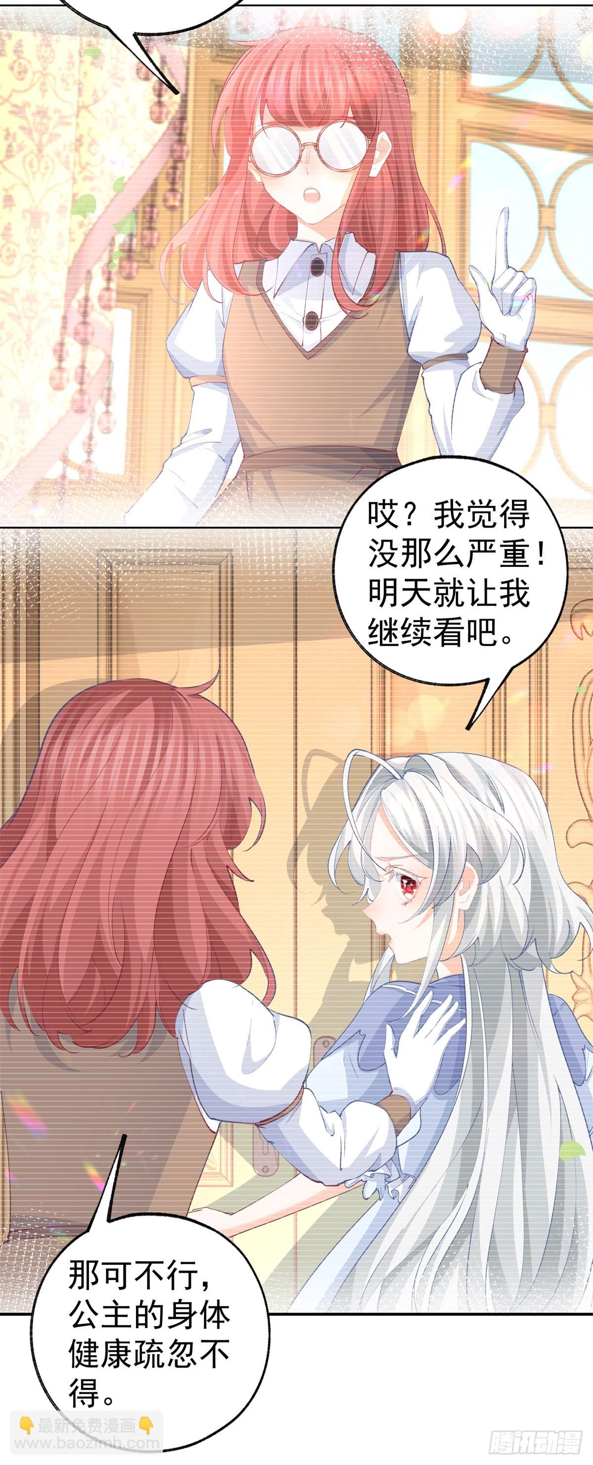 🍟某天成为祭品公主 第254话 丽萨贝尔的妈妈 第4页