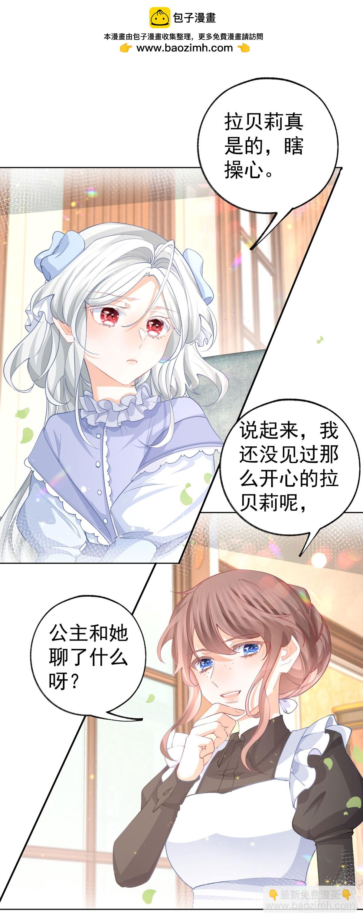 🍟某天成为祭品公主 第254话 丽萨贝尔的妈妈 第5页