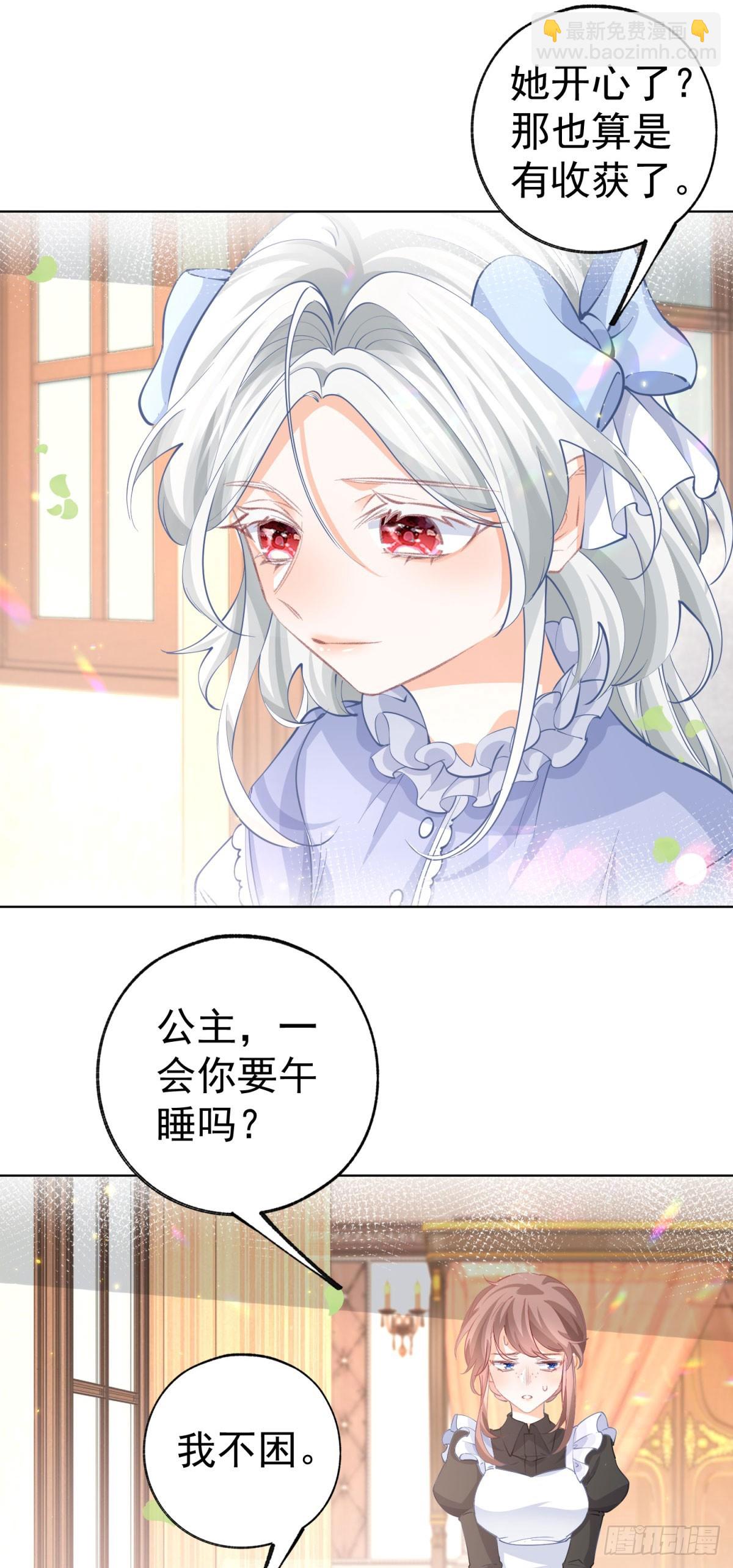 🍟某天成为祭品公主 第254话 丽萨贝尔的妈妈 第6页