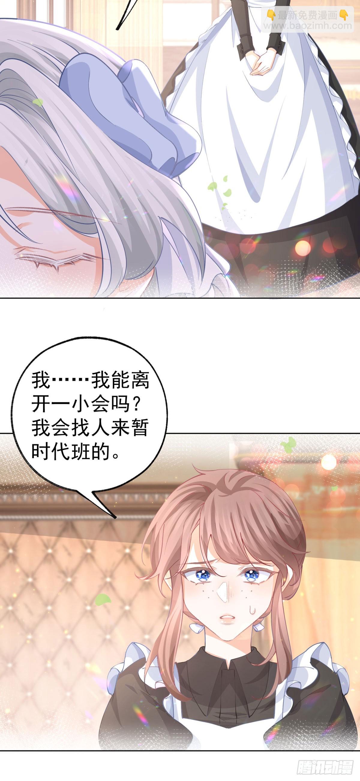 🍟某天成为祭品公主 第254话 丽萨贝尔的妈妈 第7页