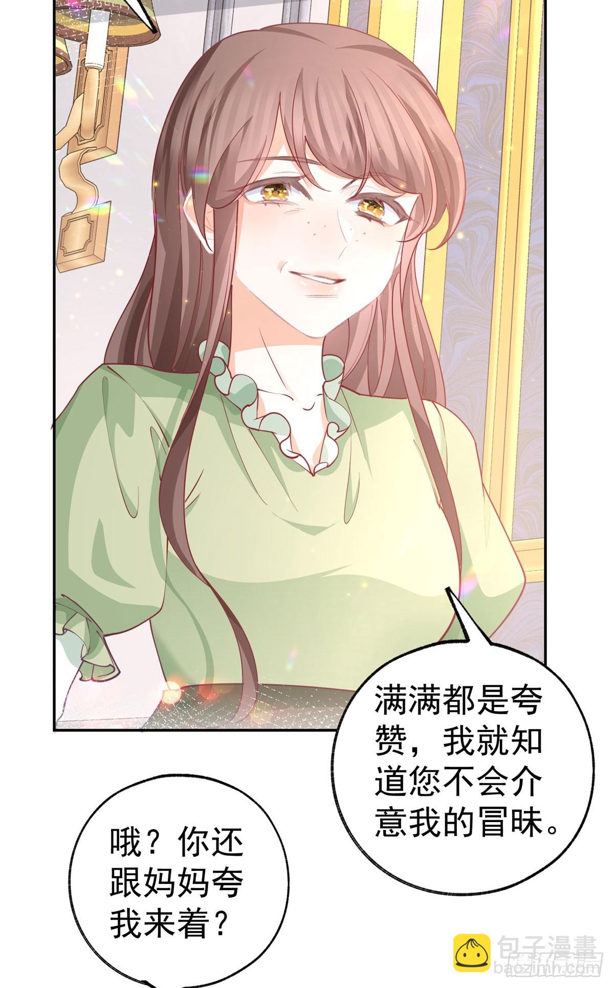 🍟某天成为祭品公主 第256话 伊芙娜·艾菲德 第10页