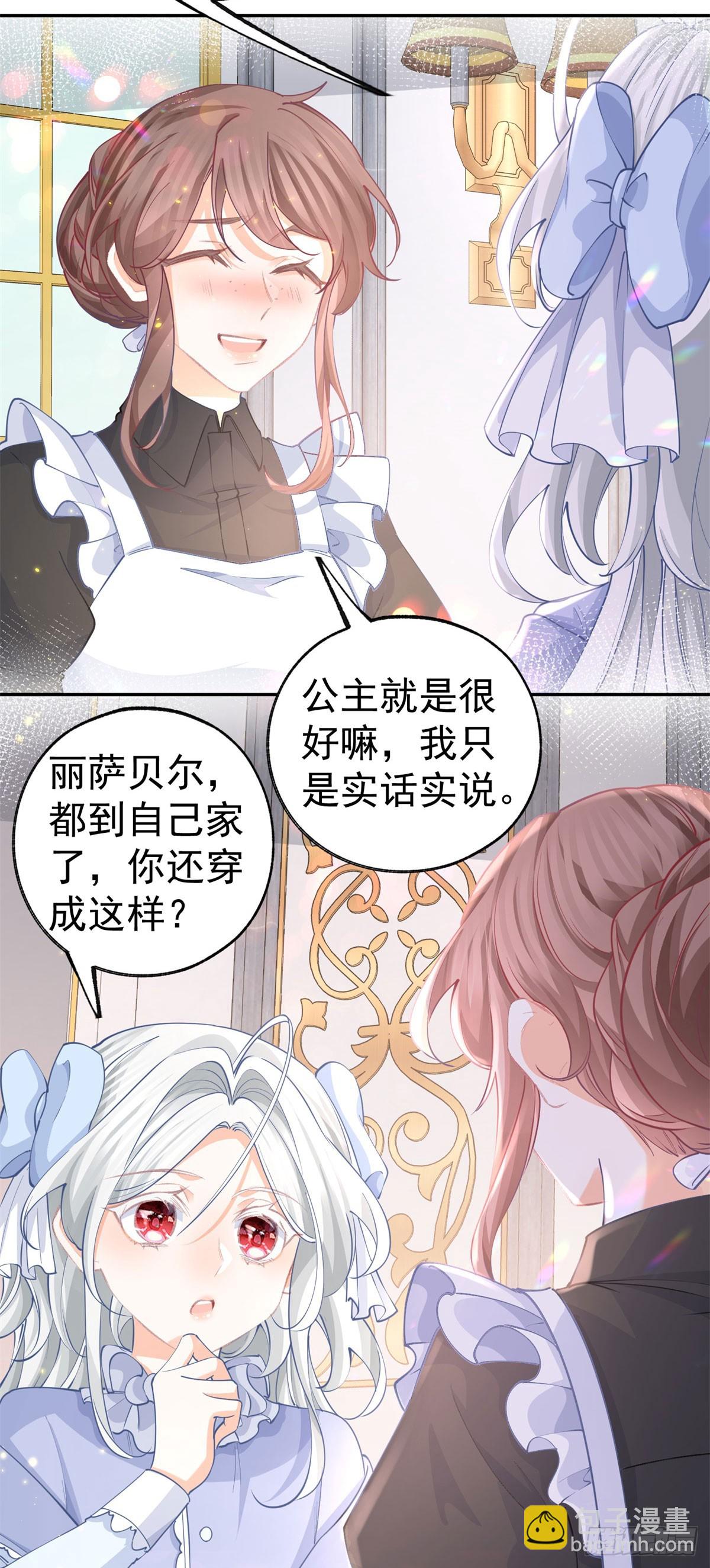 🍟某天成为祭品公主 第256话 伊芙娜·艾菲德 第11页