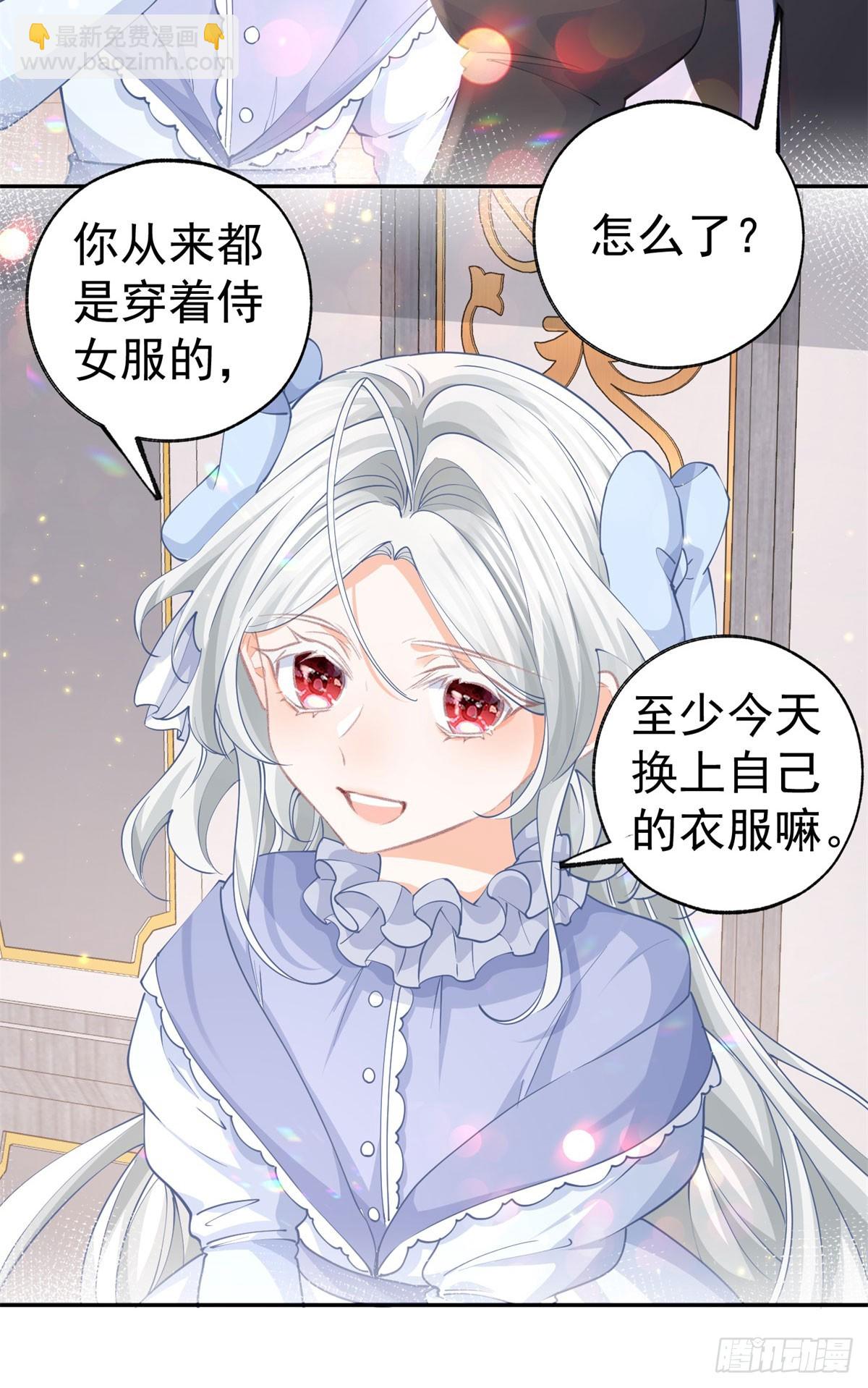 🍟某天成为祭品公主 第256话 伊芙娜·艾菲德 第12页
