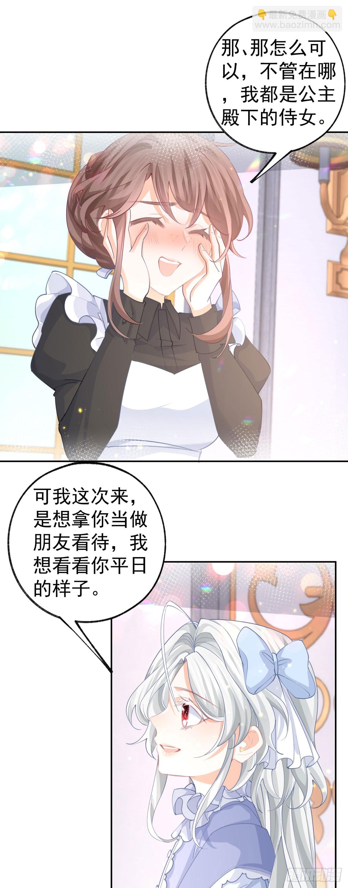 🍟某天成为祭品公主 第256话 伊芙娜·艾菲德 第13页