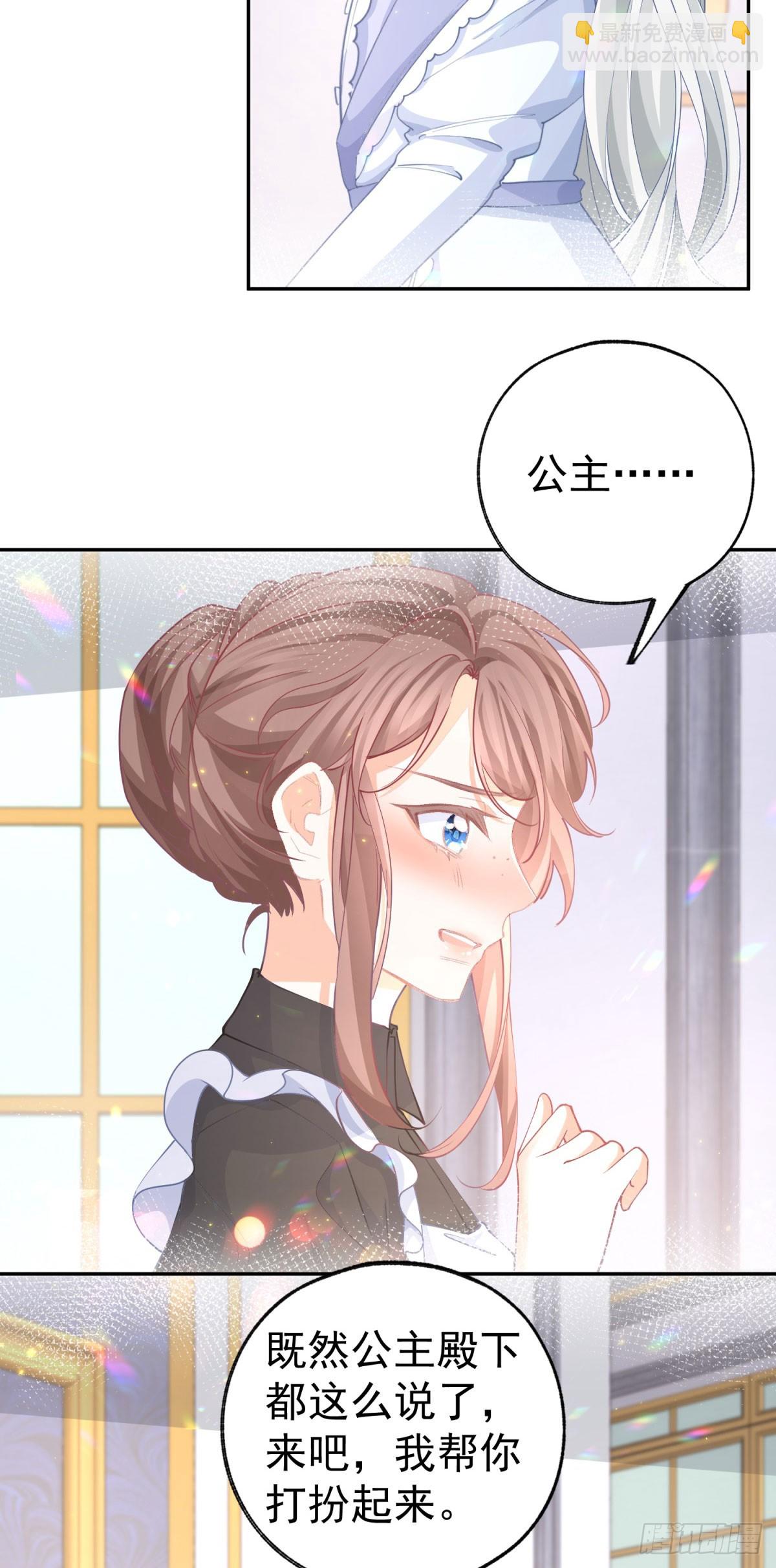 🍟某天成为祭品公主 第256话 伊芙娜·艾菲德 第14页