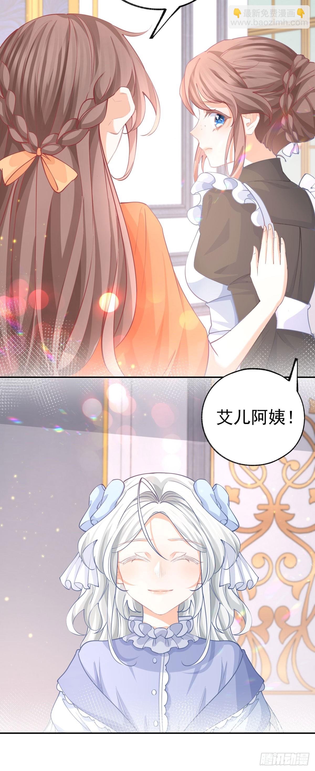 🍟某天成为祭品公主 第256话 伊芙娜·艾菲德 第15页