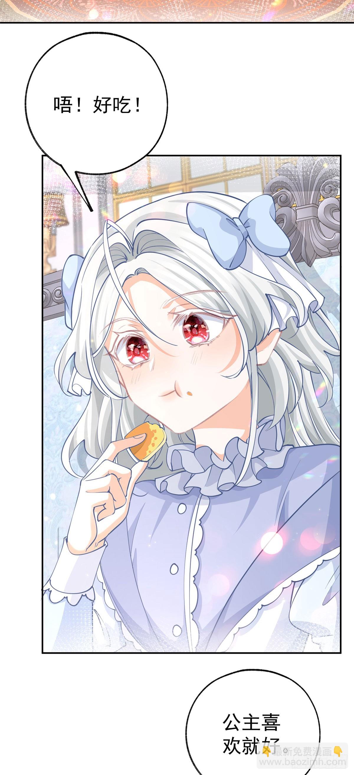 🍟某天成为祭品公主 第256话 伊芙娜·艾菲德 第17页