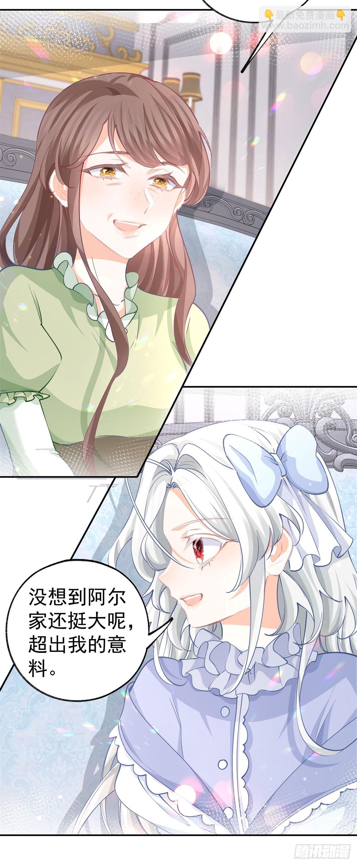 🍟某天成为祭品公主 第256话 伊芙娜·艾菲德 第18页