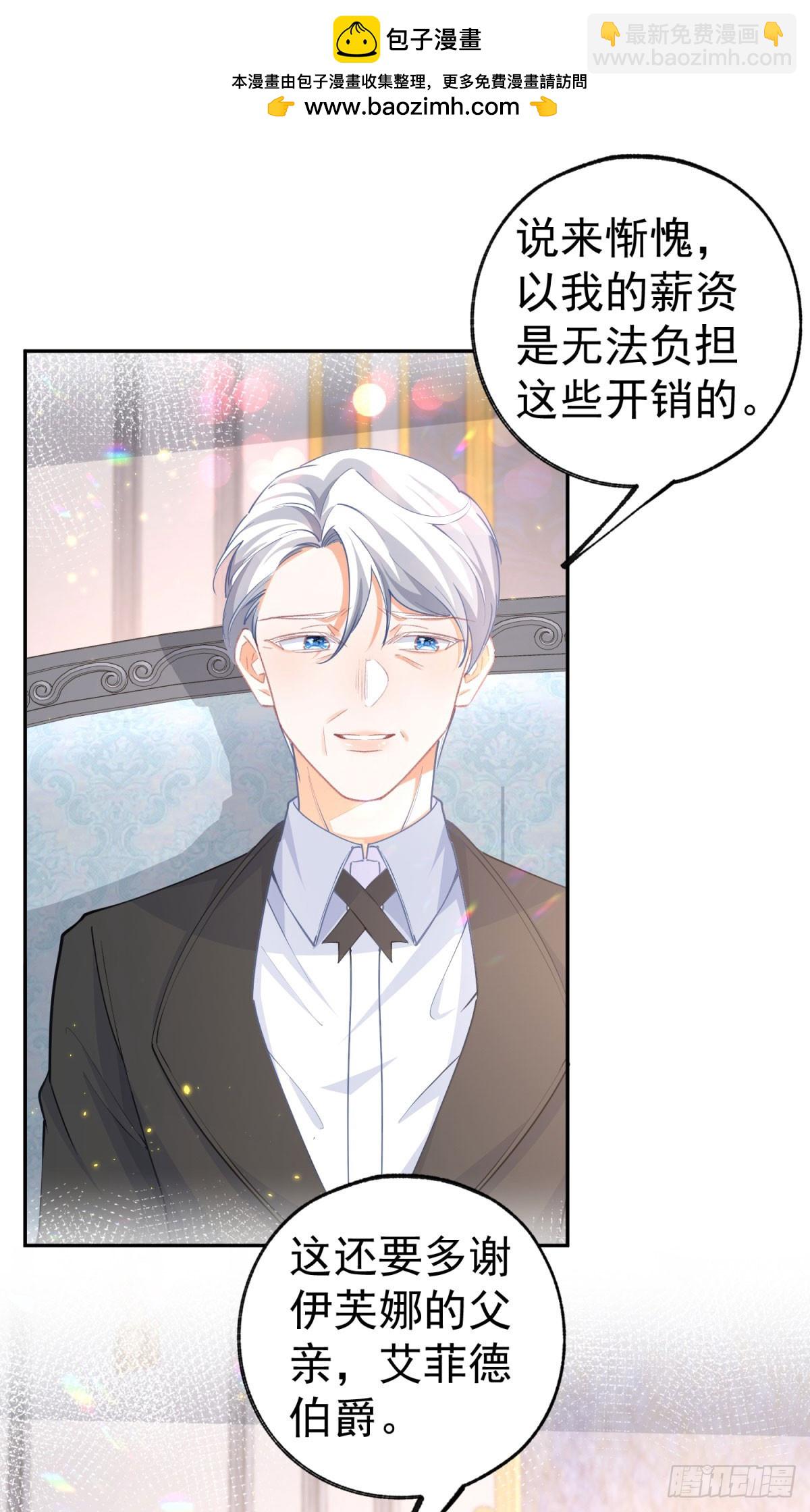 🍟某天成为祭品公主 第256话 伊芙娜·艾菲德 第19页