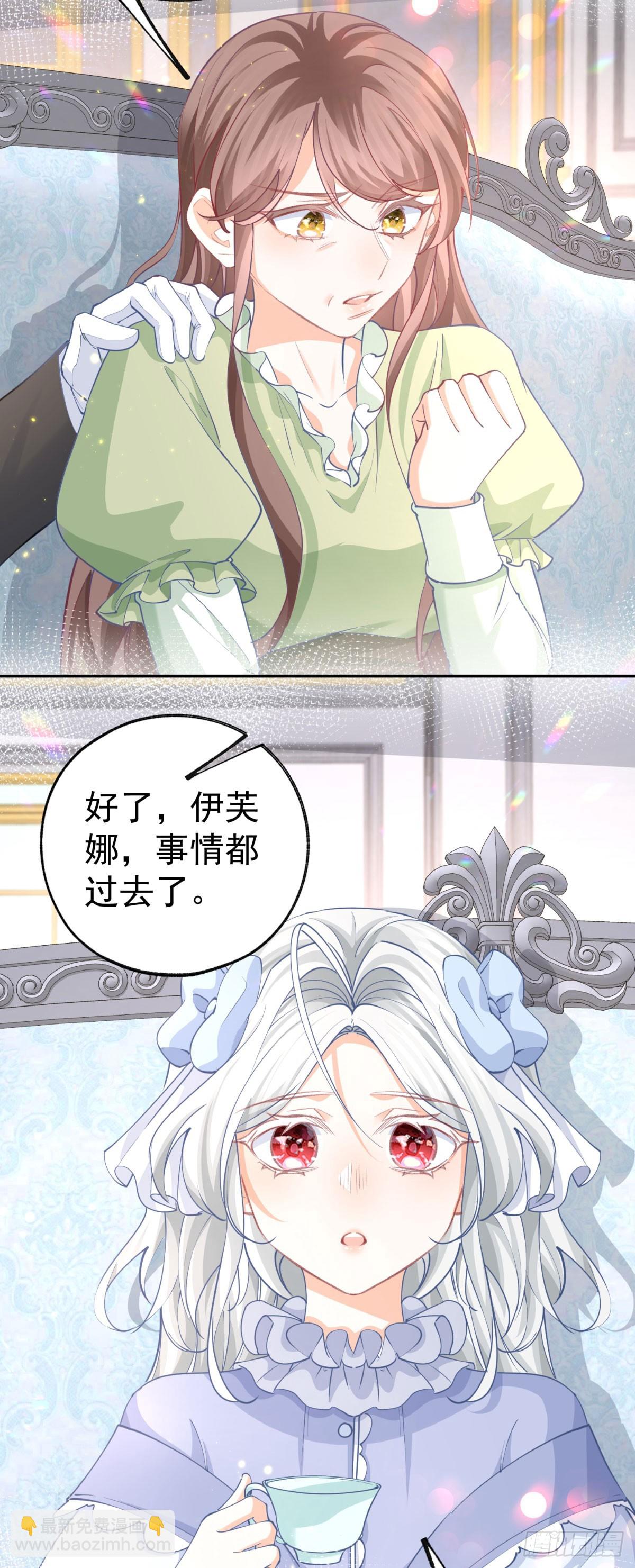 🍟某天成为祭品公主 第256话 伊芙娜·艾菲德 第21页