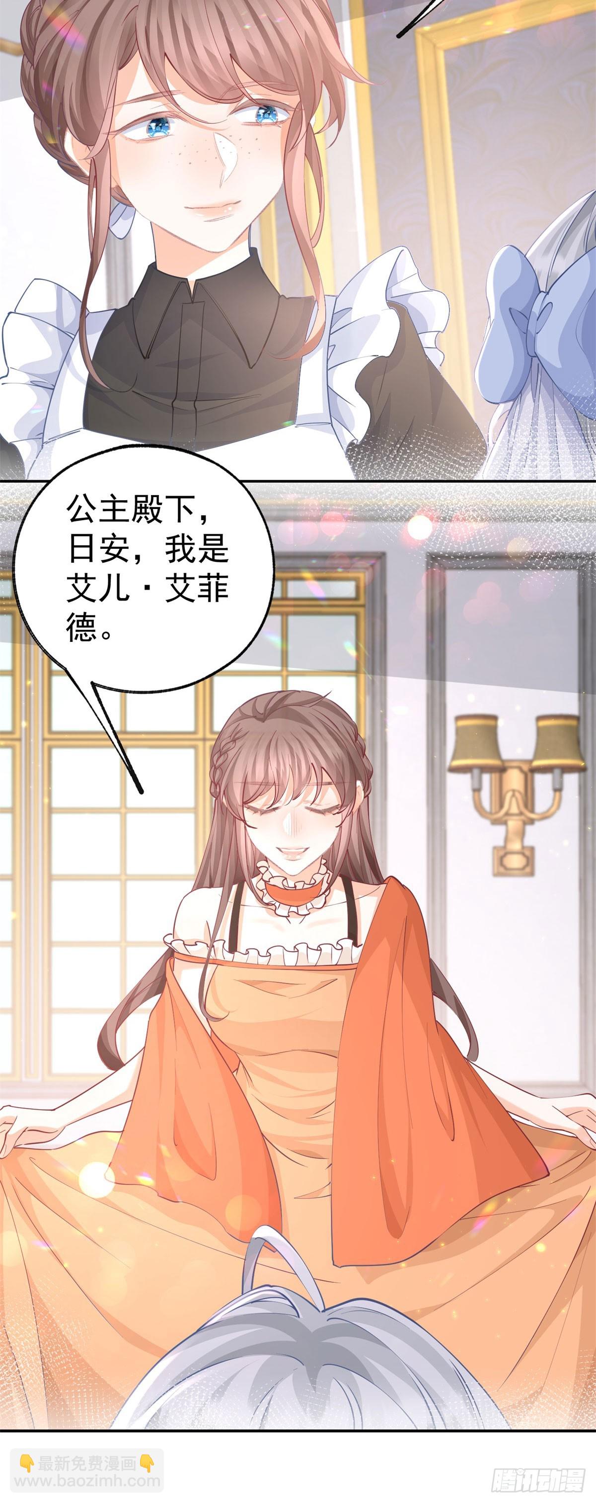 🍟某天成为祭品公主 第256话 伊芙娜·艾菲德 第4页