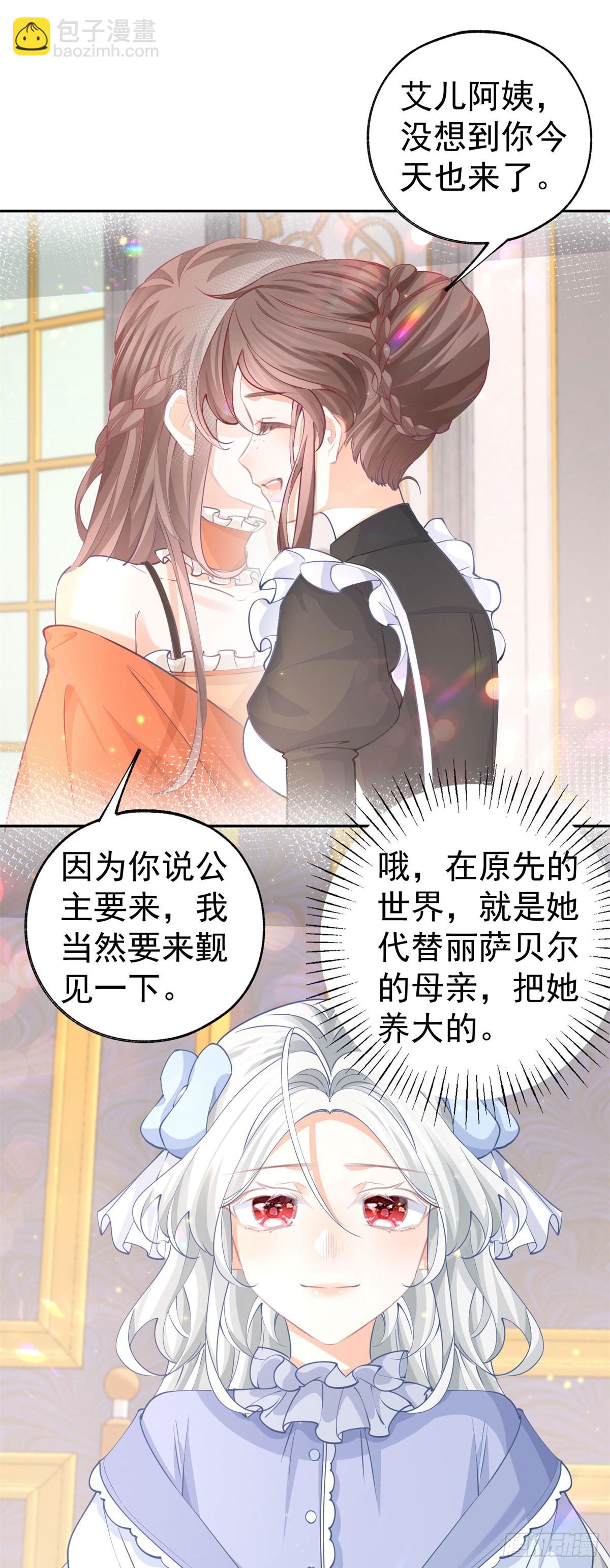 🍟某天成为祭品公主 第256话 伊芙娜·艾菲德 第5页