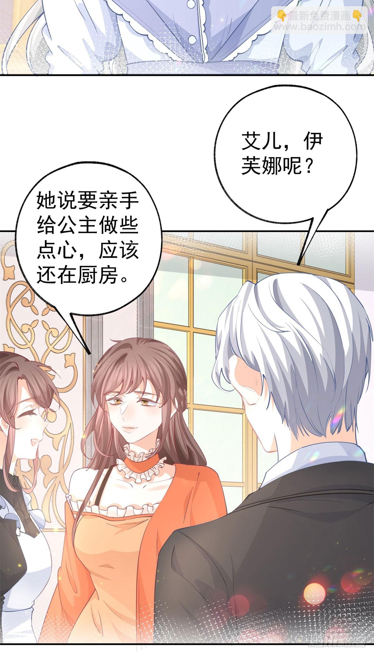🍟某天成为祭品公主 第256话 伊芙娜·艾菲德 第6页
