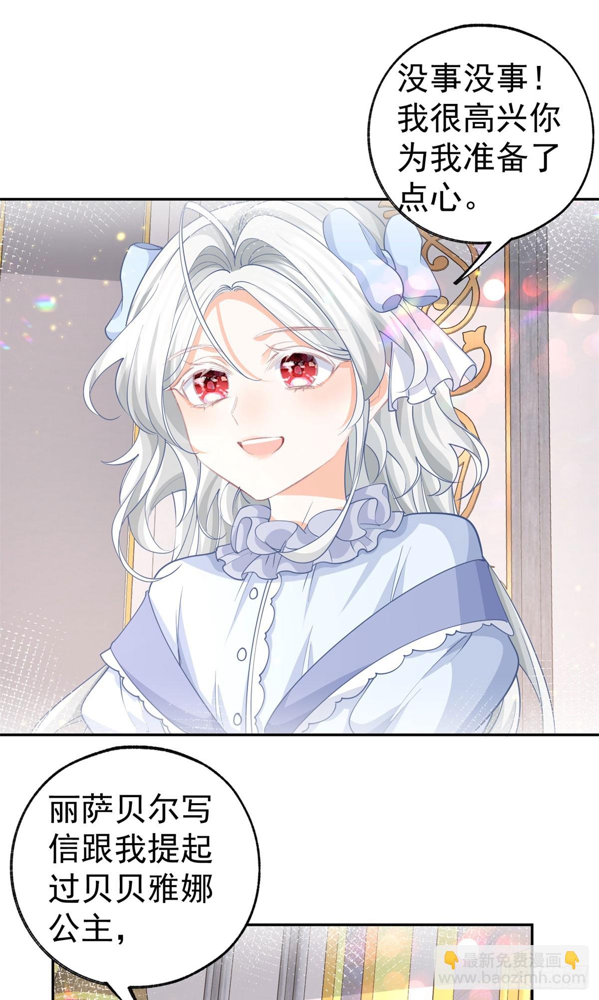 🍟某天成为祭品公主 第256话 伊芙娜·艾菲德 第9页