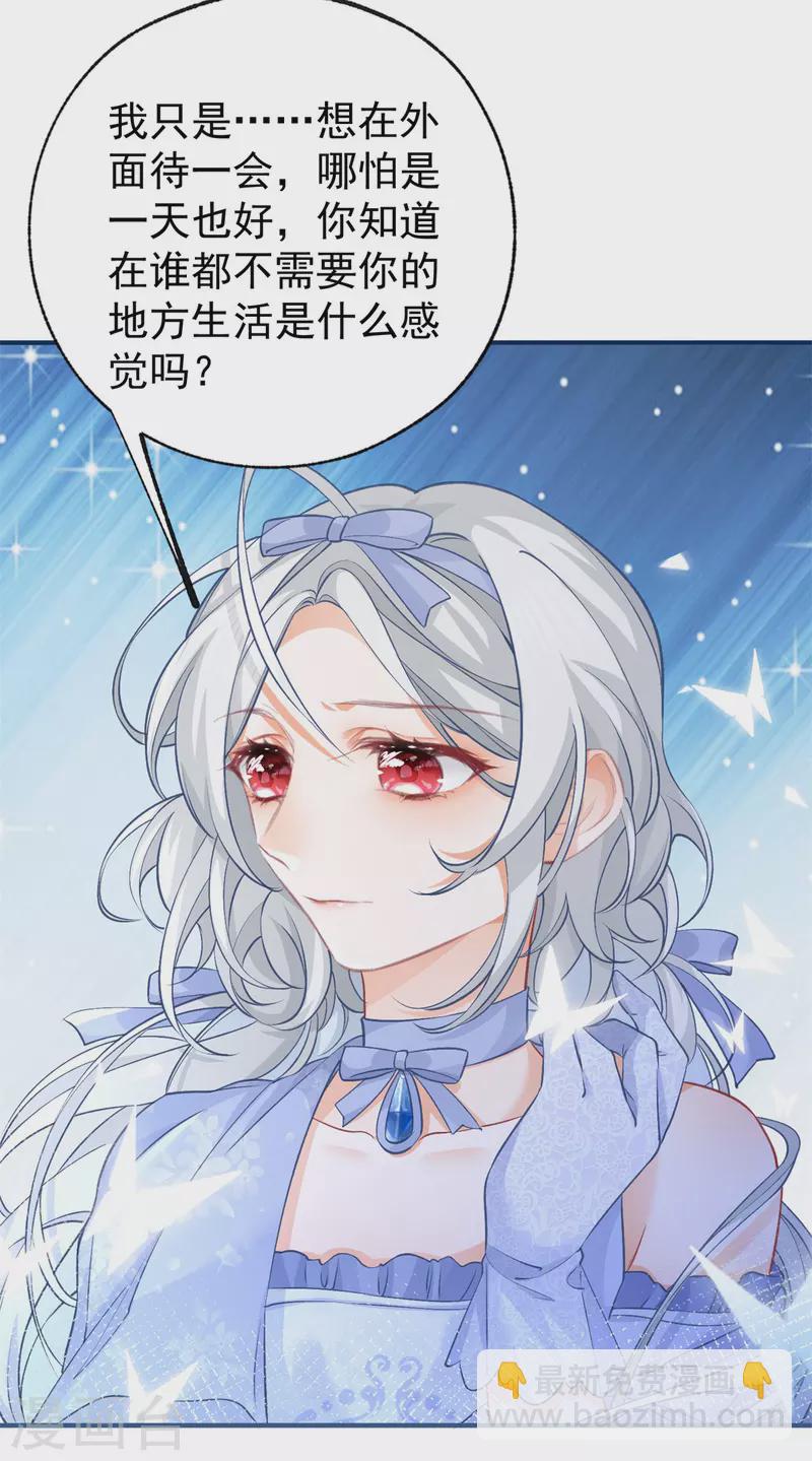 🍟某天成为祭品公主 第25话 我想去你家 第10页
